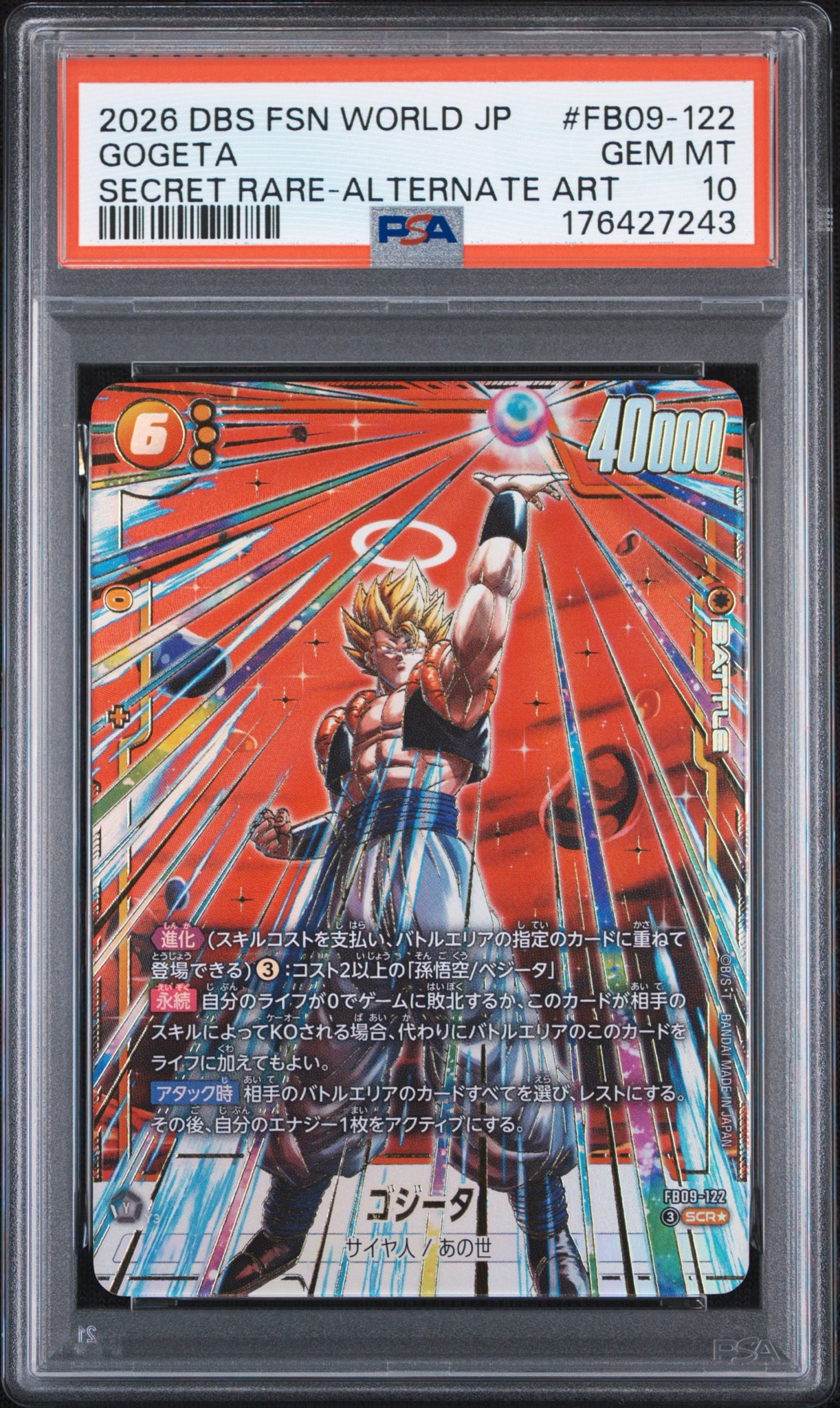 ゴジータ SCR☆ [FB09-122](ブースターパック「デュアル