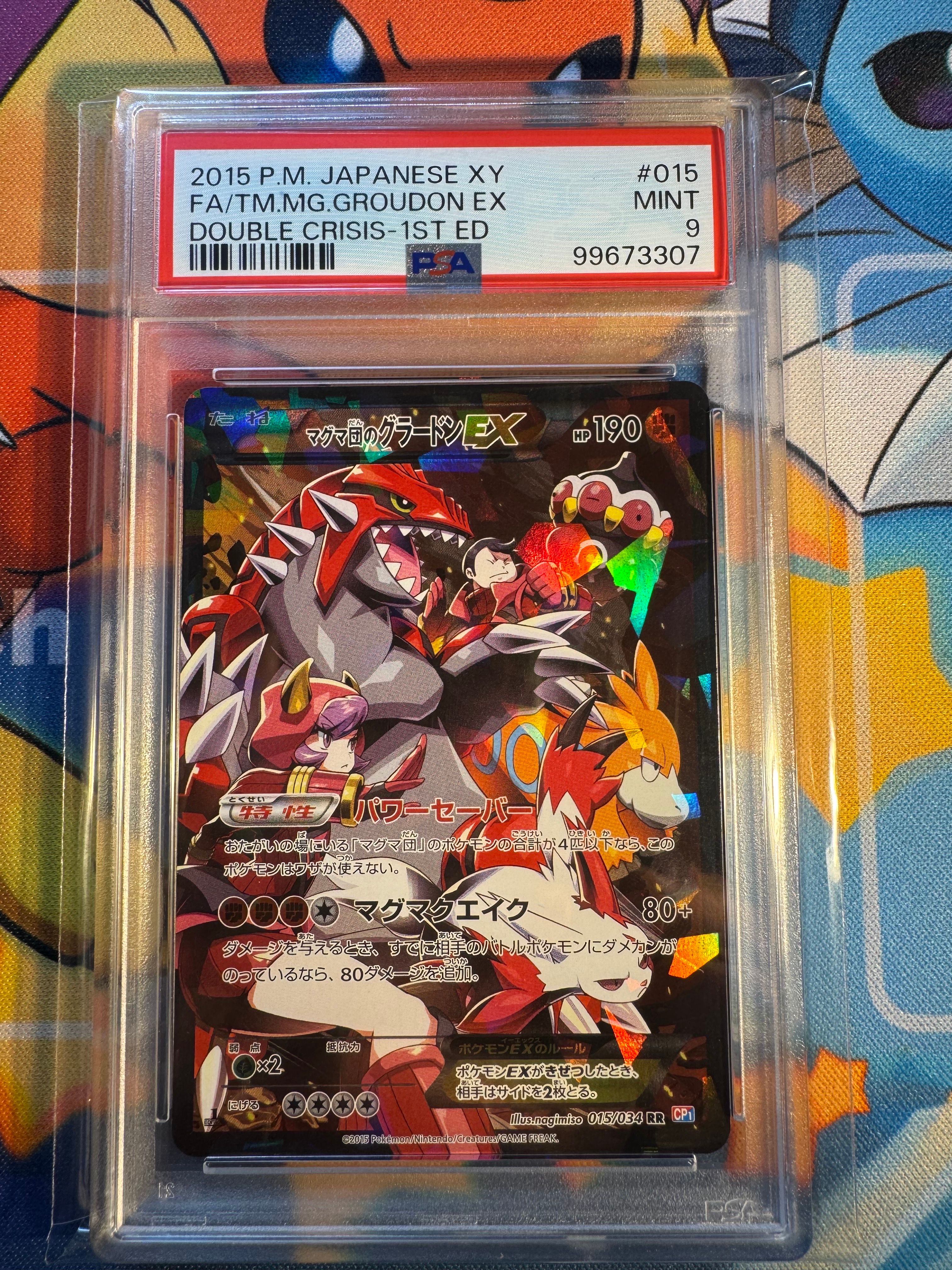 マグマ団のグラードンEX RR :1ED [CP1 015/034](コンセプトパック「マグマ団VSアクア団 ダブルクライシス」)