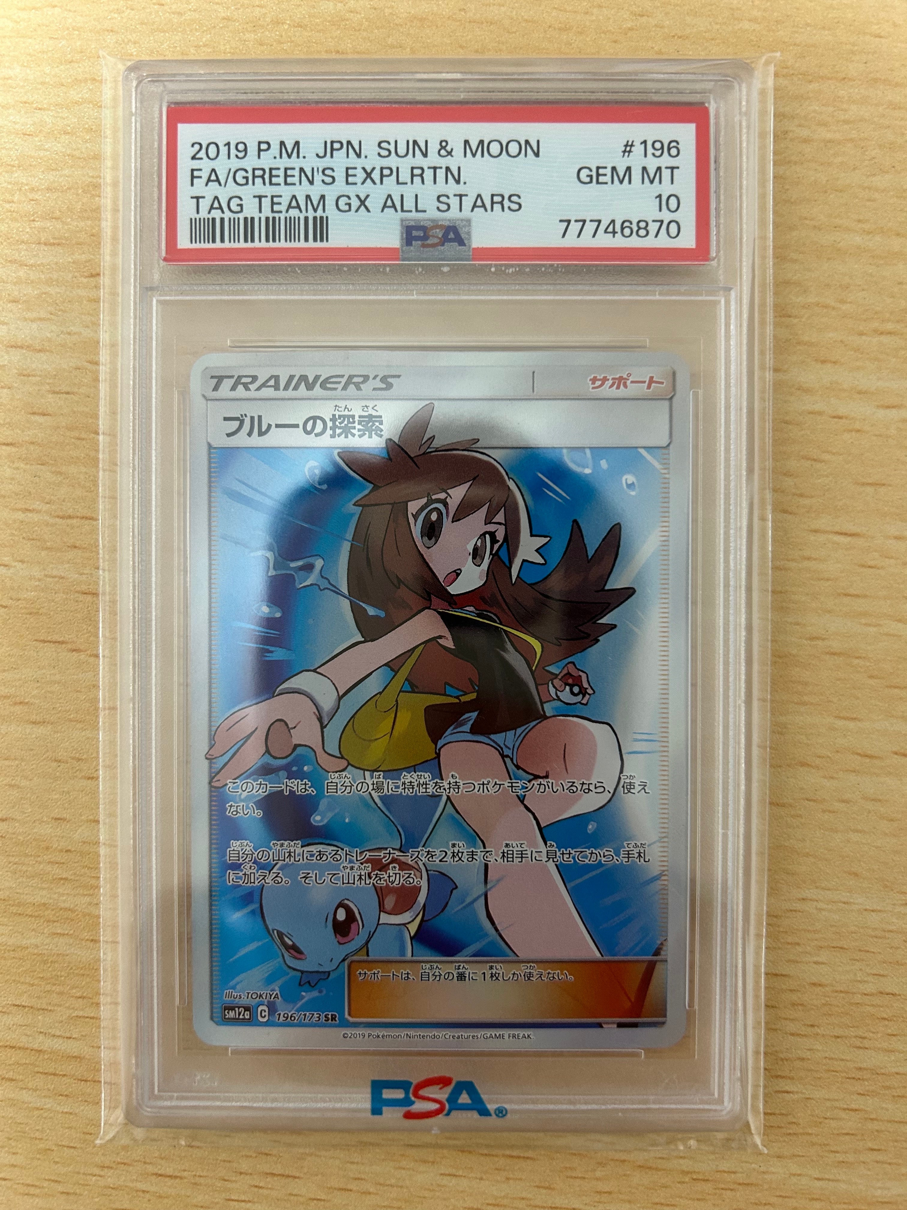 ブルーの探索 SR[SM12a 196/173](ハイクラスパック「TAG TEAM GX タッグオールスターズ」)