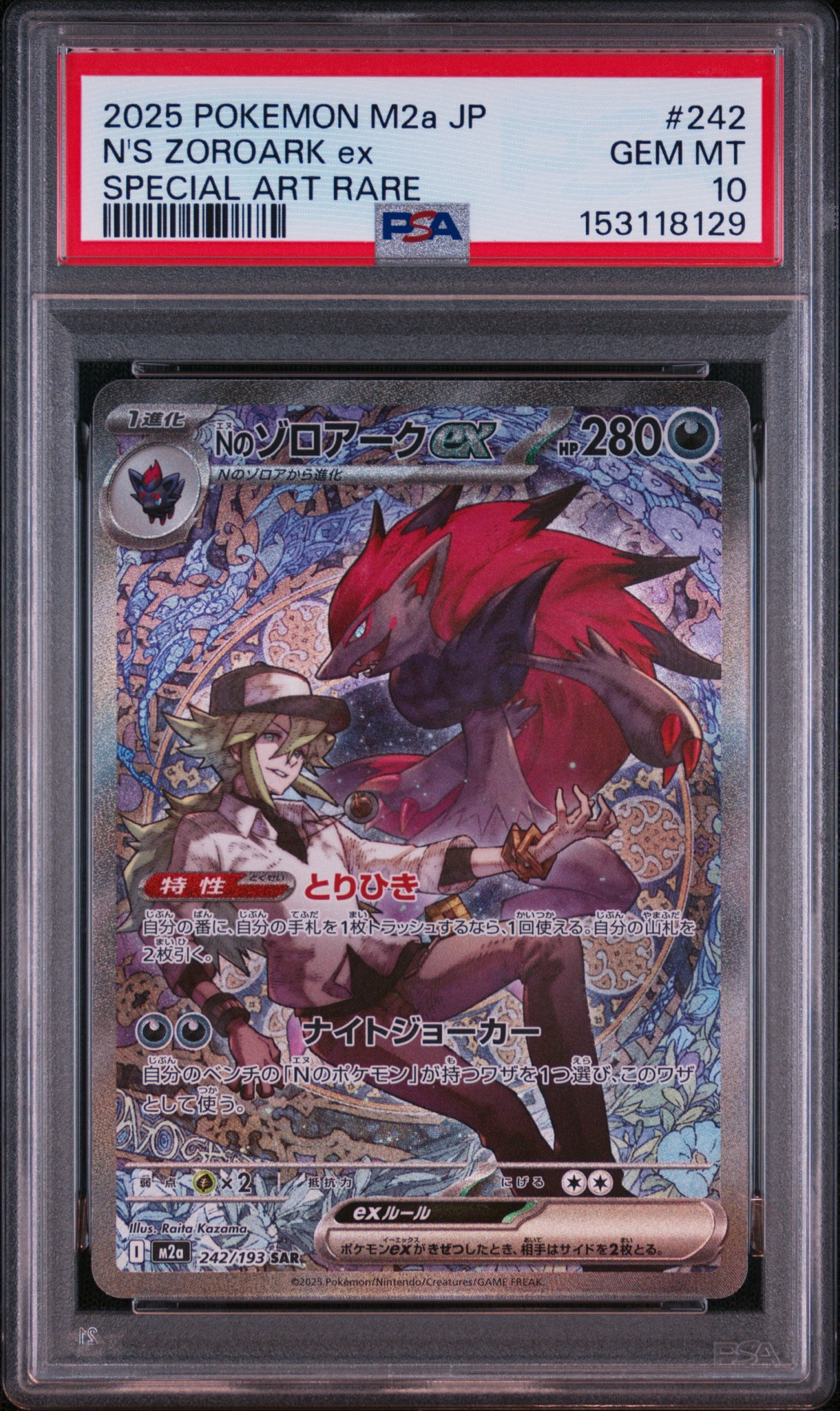 PSA10】Nのゾロアークex SAR [M2a 242/193](ハイクラスパック「MEGA