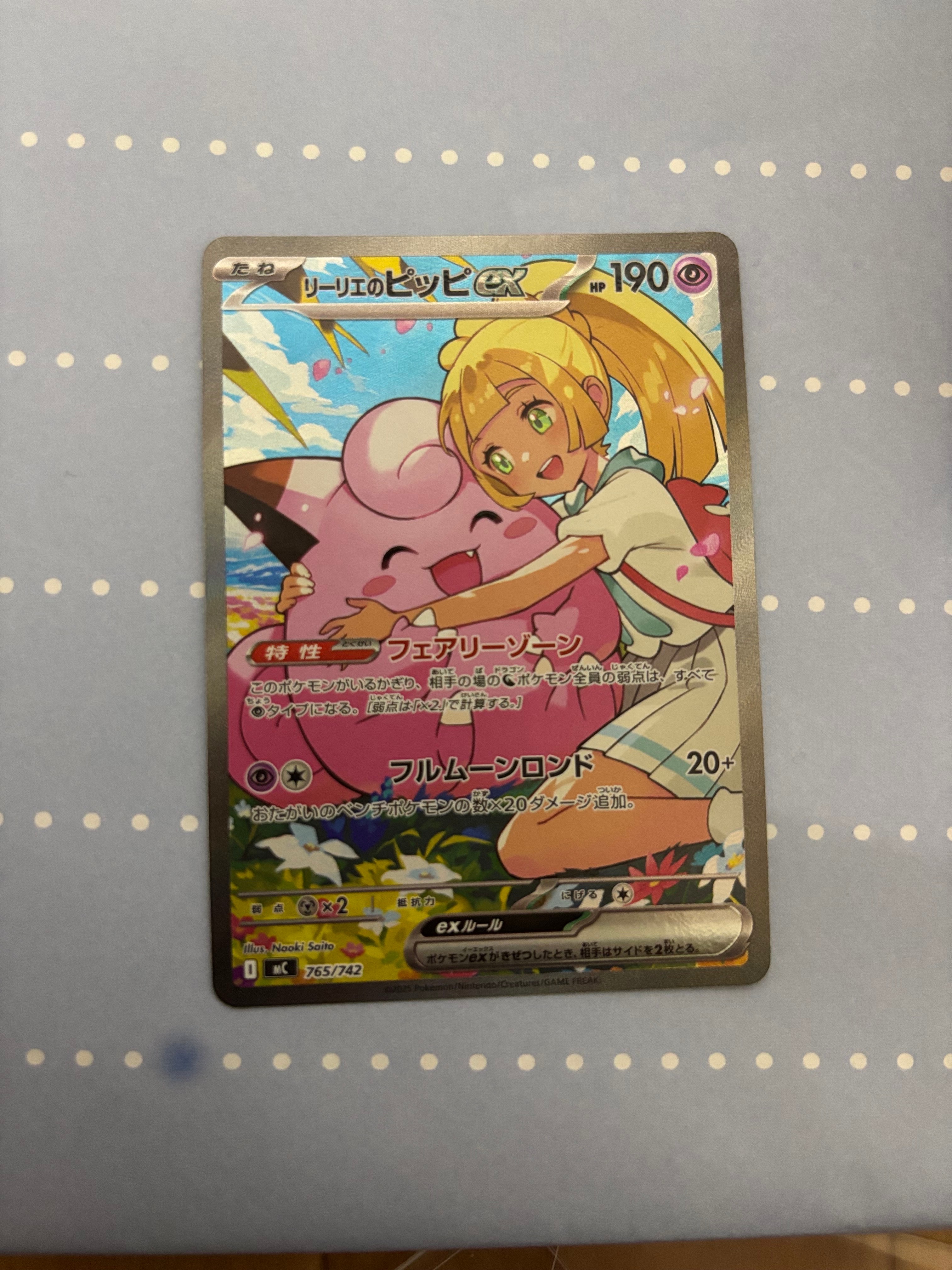 リーリエのピッピex SAR仕様 [MC 765/742](スタートデッキ100「バトルコレクション」)
