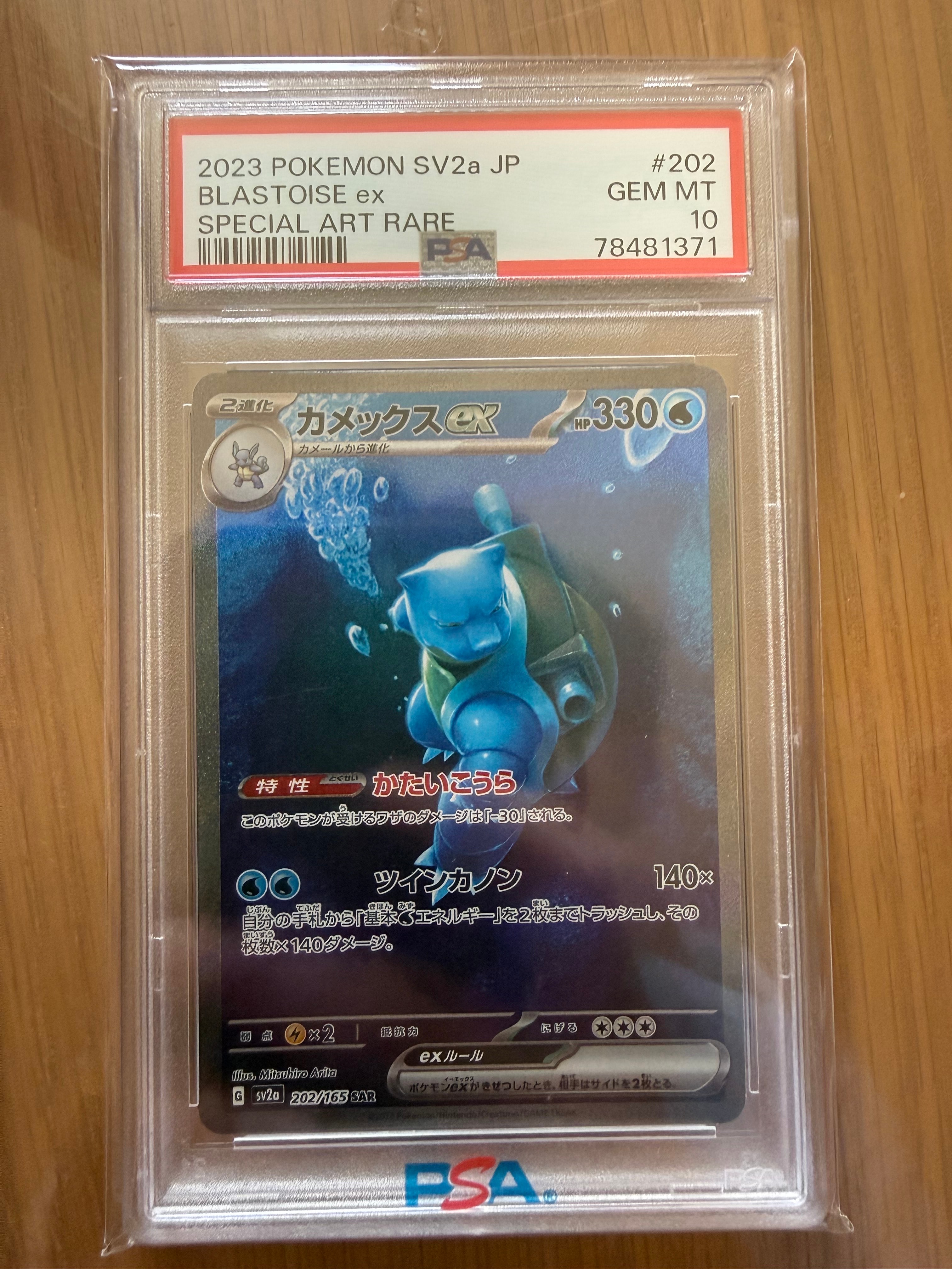 カメックスex SAR[SV2a 202/165](強化拡張パック「ポケモンカード151」)