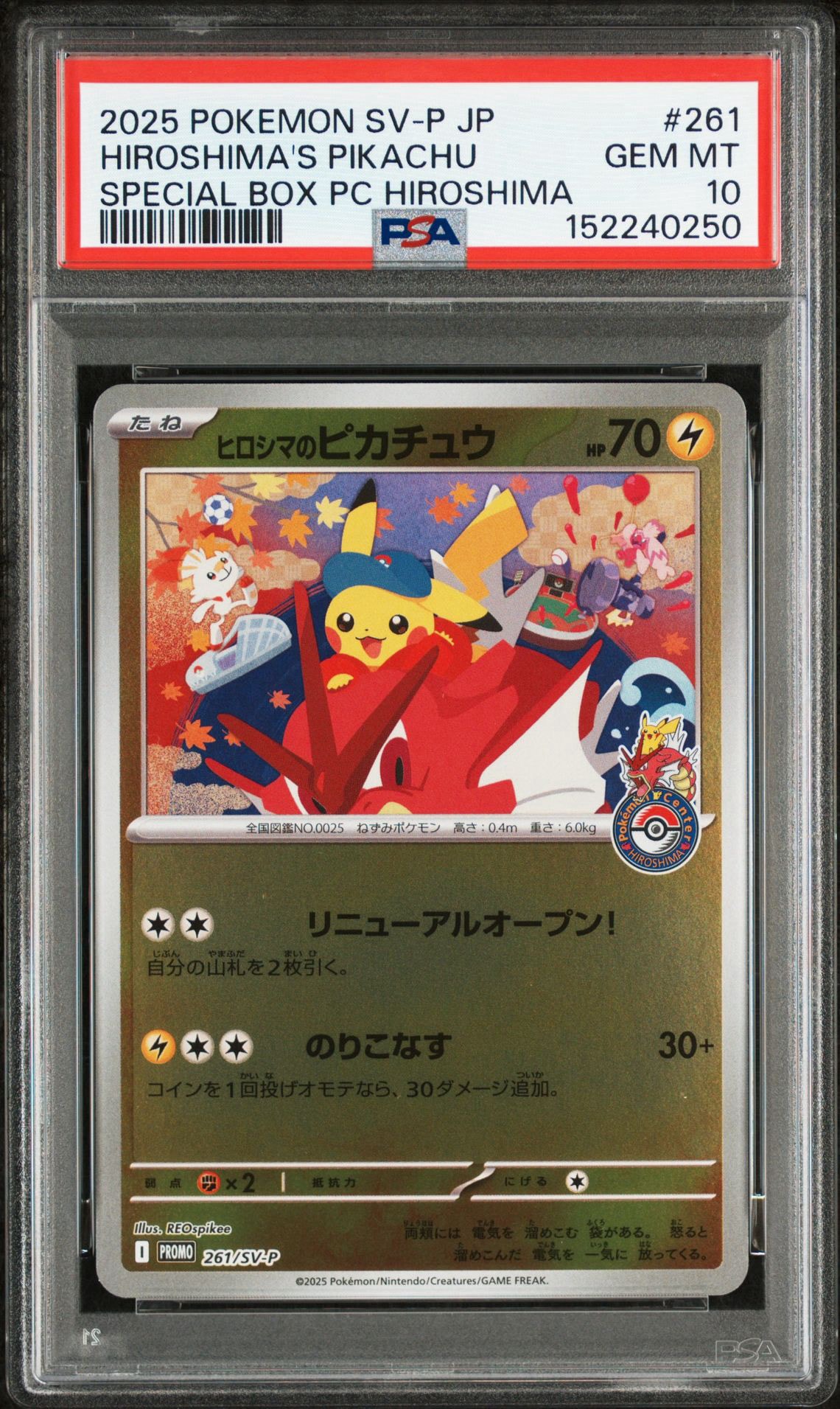 ヒロシマのピカチュウ P [SV-P 261](スペシャルBOX「ポケモンセンターヒロシマ」)