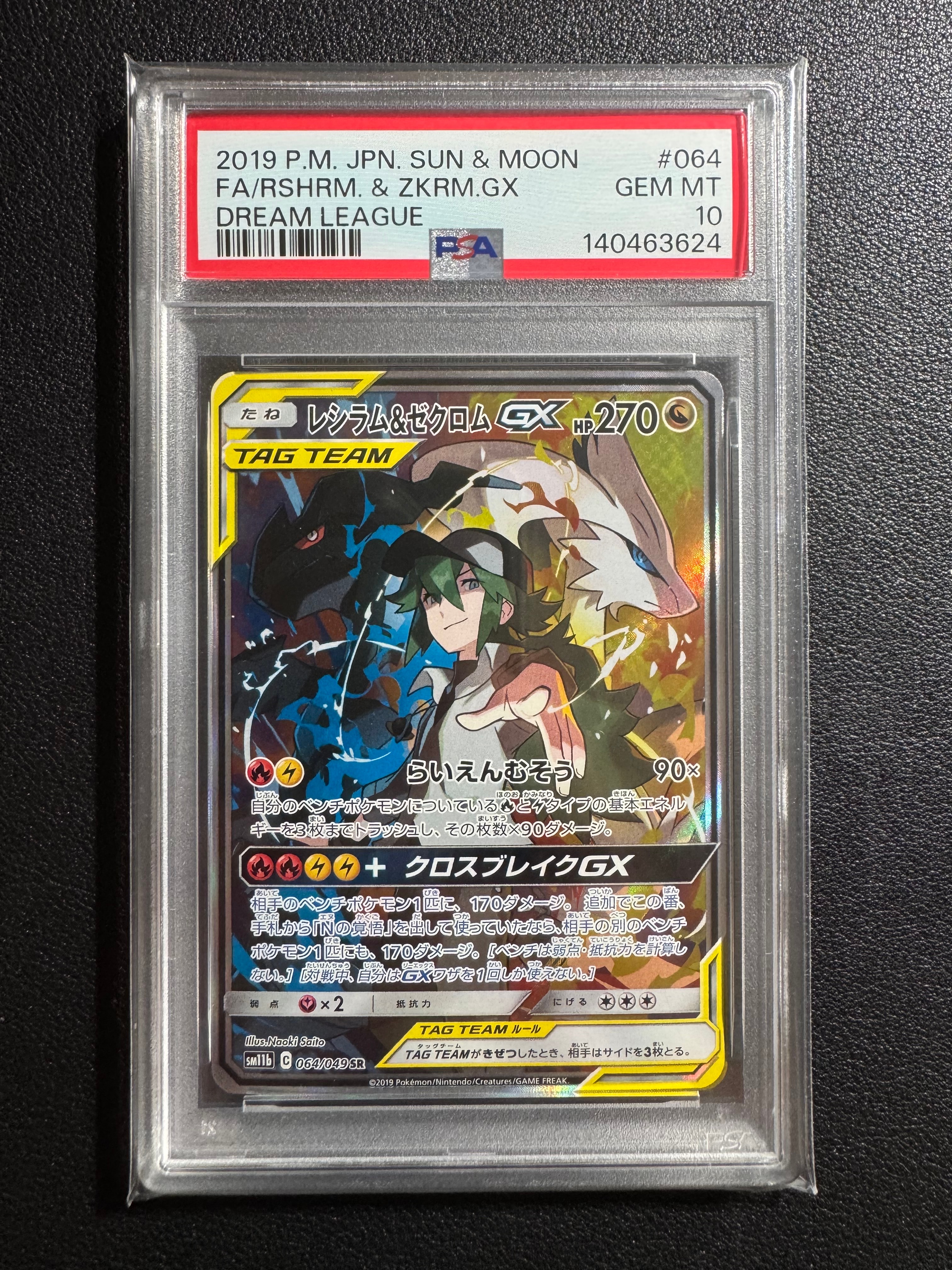 レシラム&ゼクロムGX (N) SR :SA [SM11b 064/049](強化拡張パック「ドリームリーグ」)