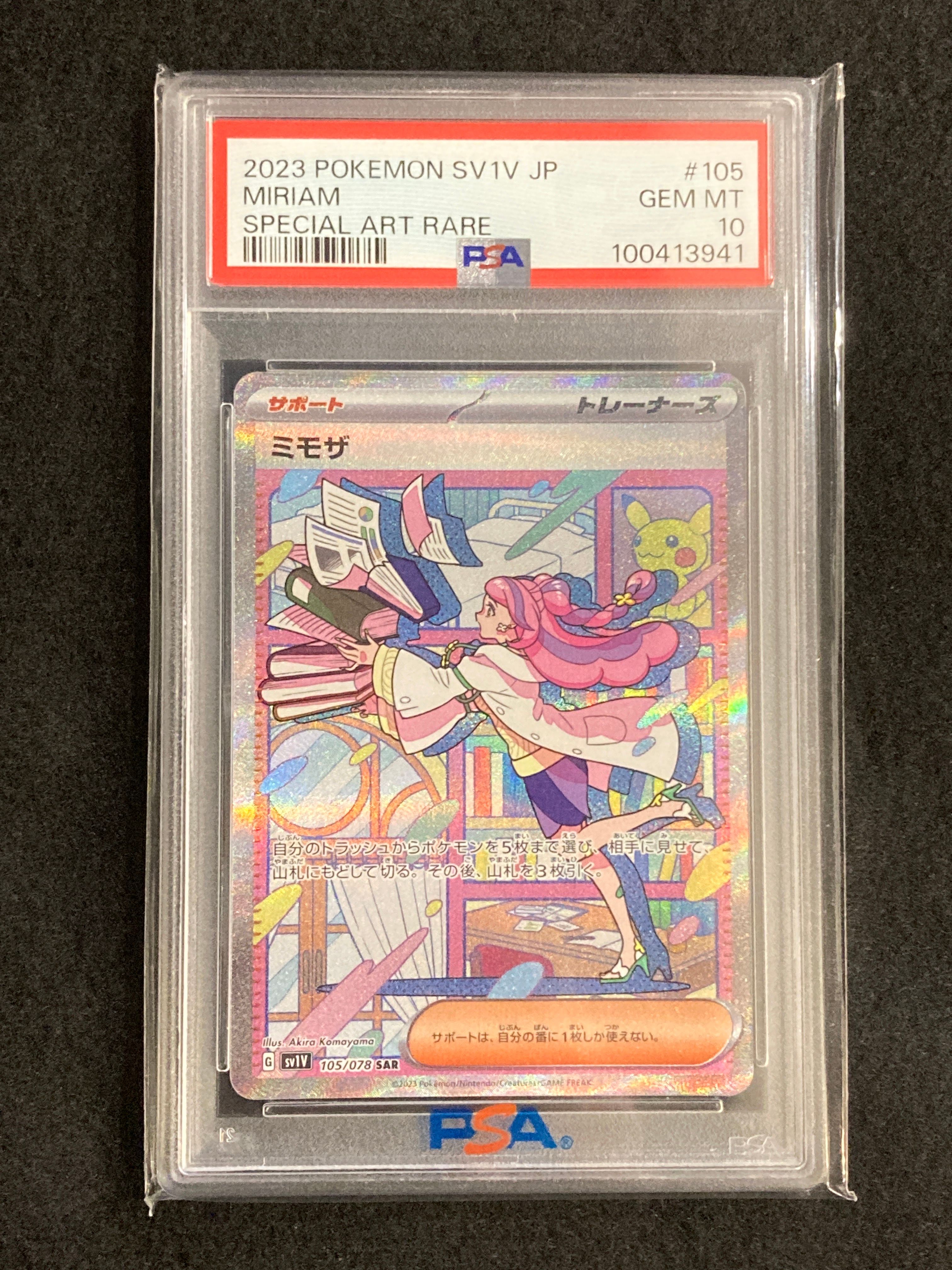 ミモザ SAR[SV1V 105/078](スカーレット&バイオレット 拡張パック「バイオレットex」)