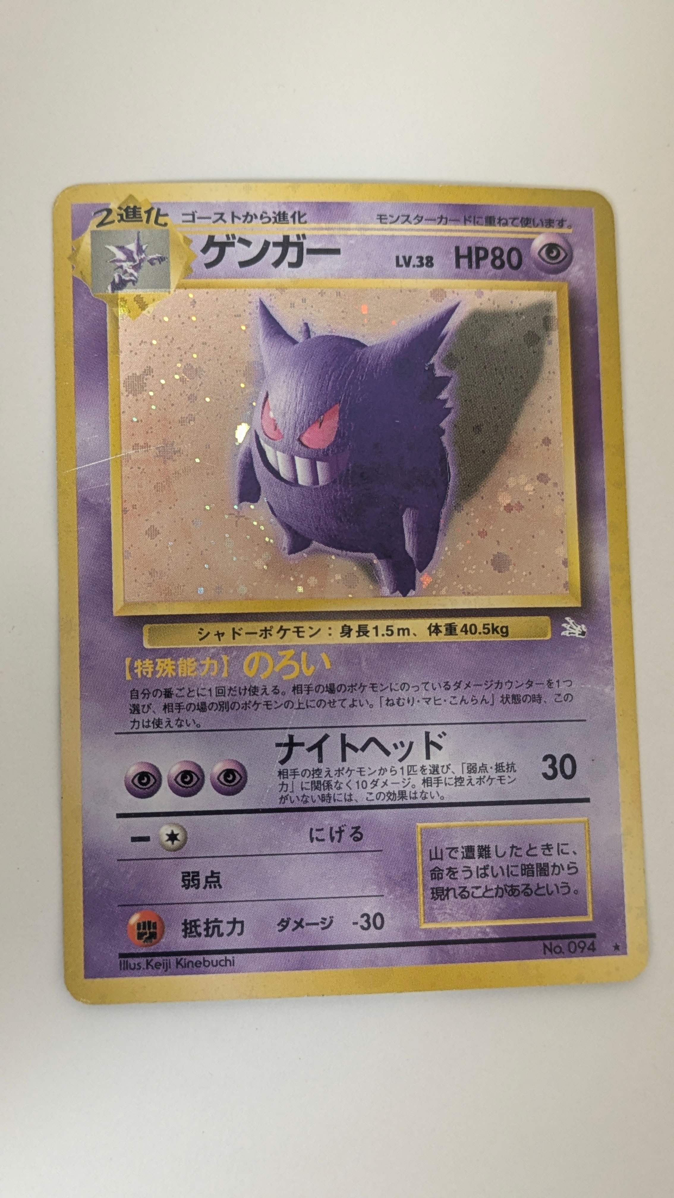 ゲンガー R: 旧裏[PMCG3](拡張パック 第3弾 「化石の秘密」)の新品