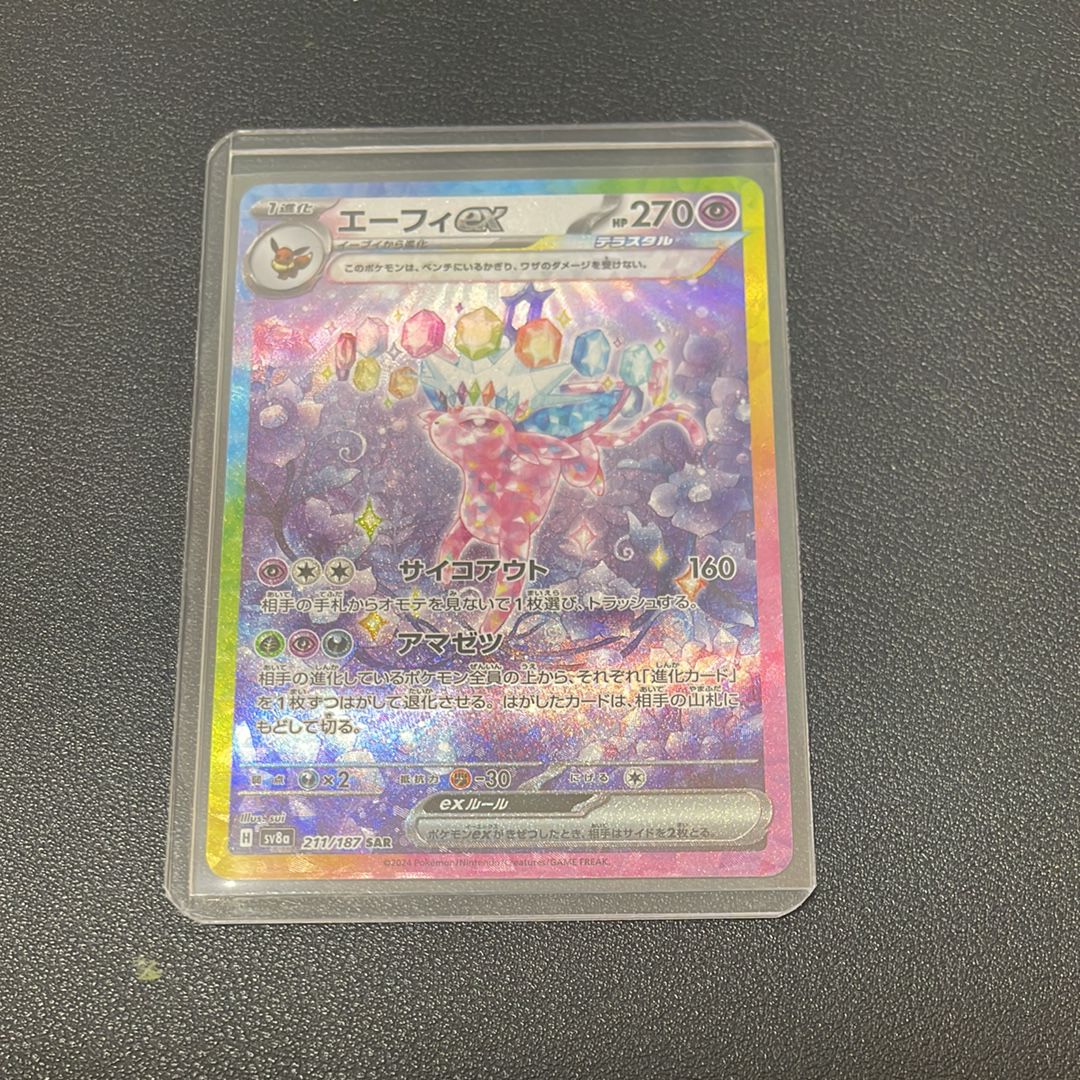 エーフィex SAR [SV8a 211/187](ハイクラスパック「テラスタルフェスex」)