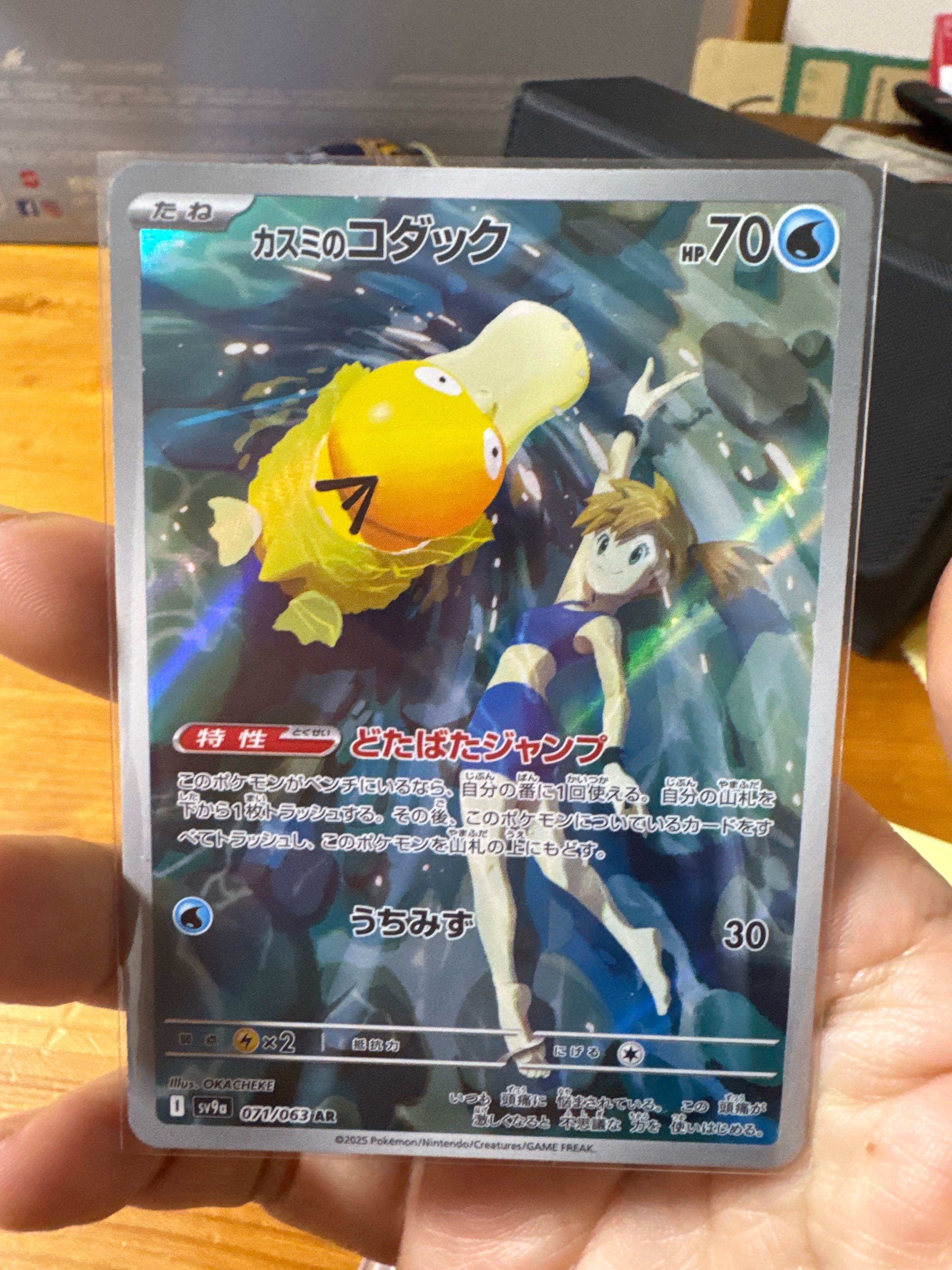 カスミのコダック AR [SV9a 071/063](強化拡張パック「熱風のアリーナ」)