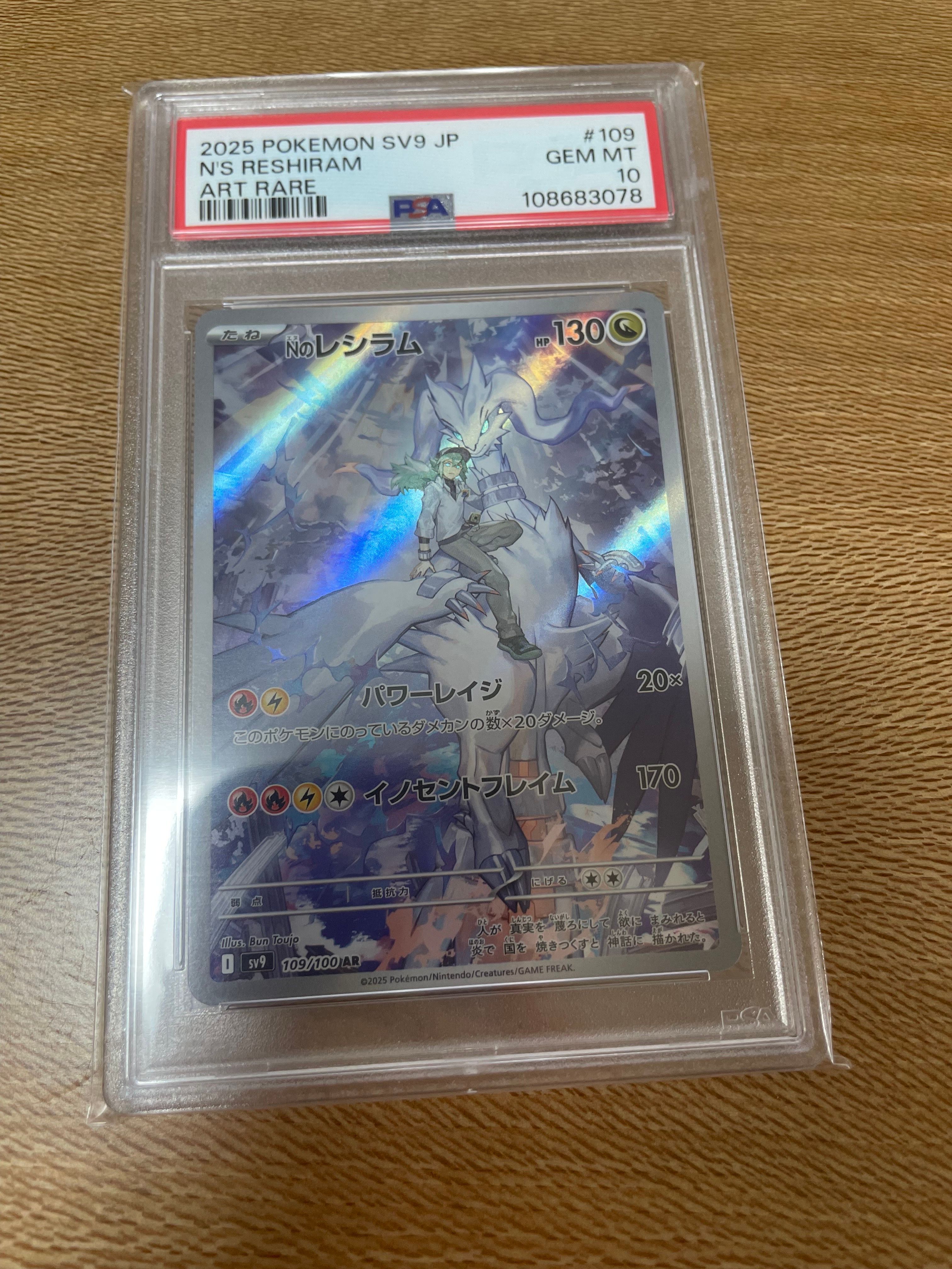Nのレシラム AR [SV9 109/100](拡張パック「バトルパートナーズ」)