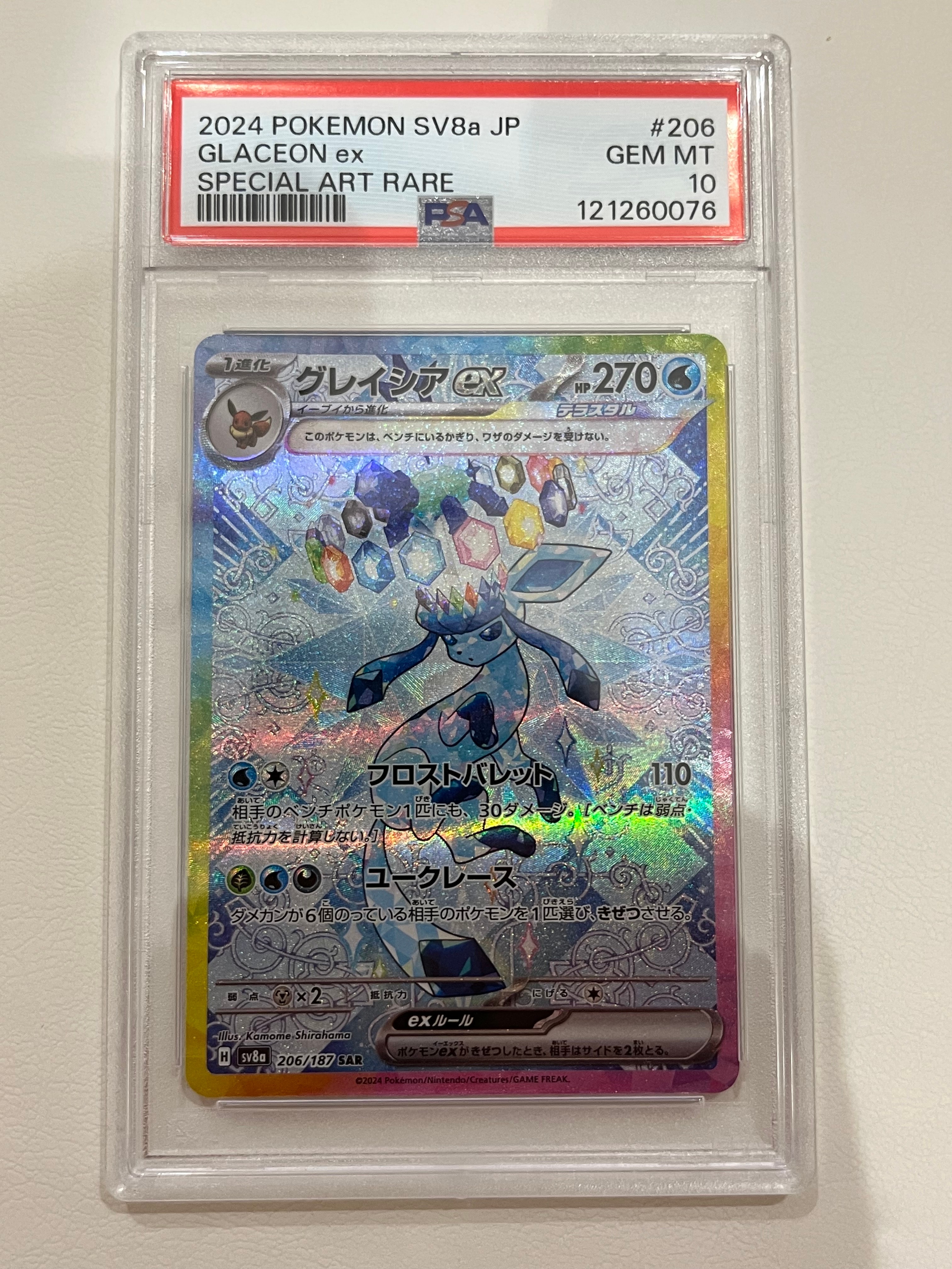 グレイシアex SAR [SV8a 206/187](ハイクラスパック「テラスタルフェスex」)