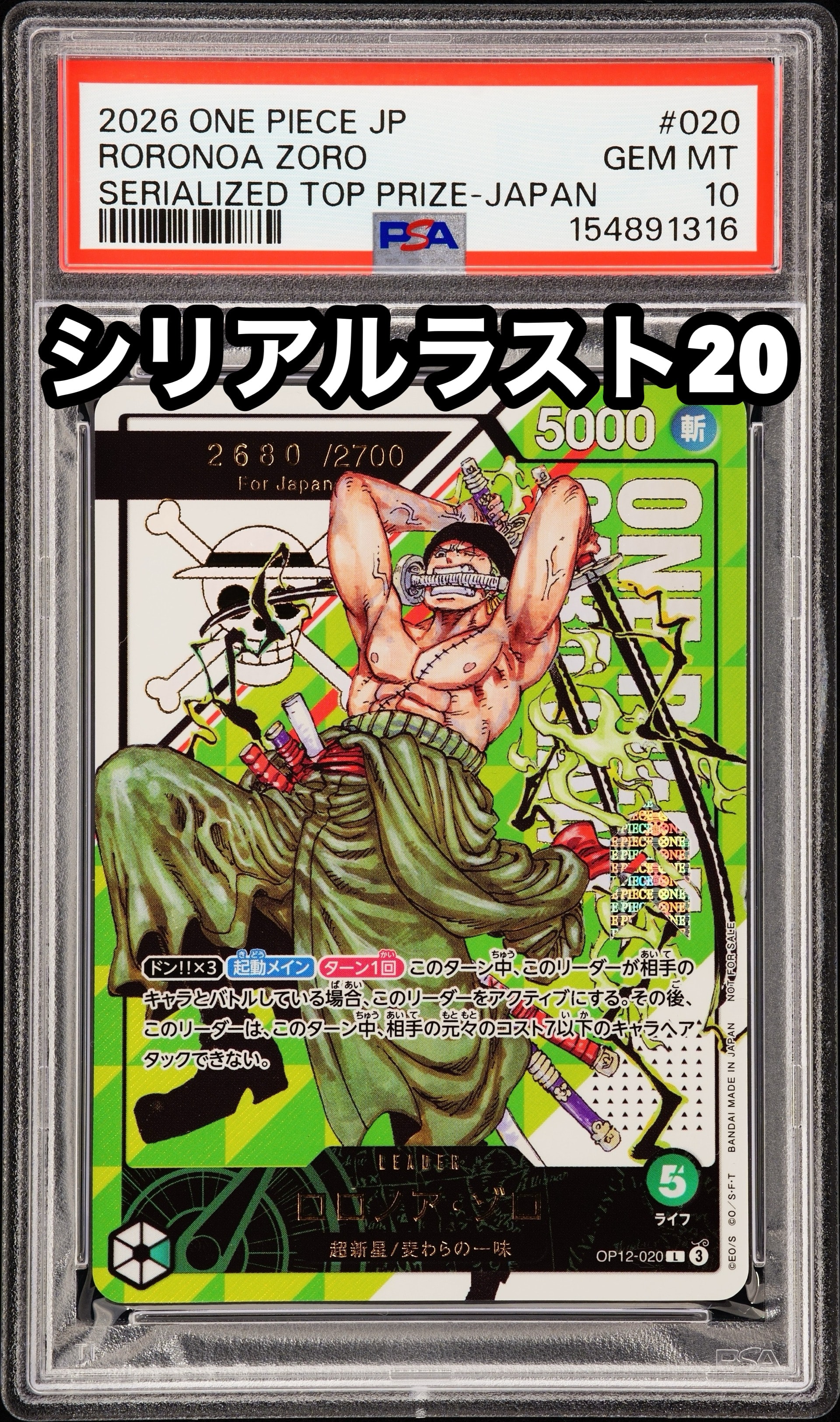 ロロノア・ゾロ L :シリアルナンバー入り :優勝記念品 :開封済 [OP12-020 ](プロモーションカード「フラッグシップバトル2026 1月」)