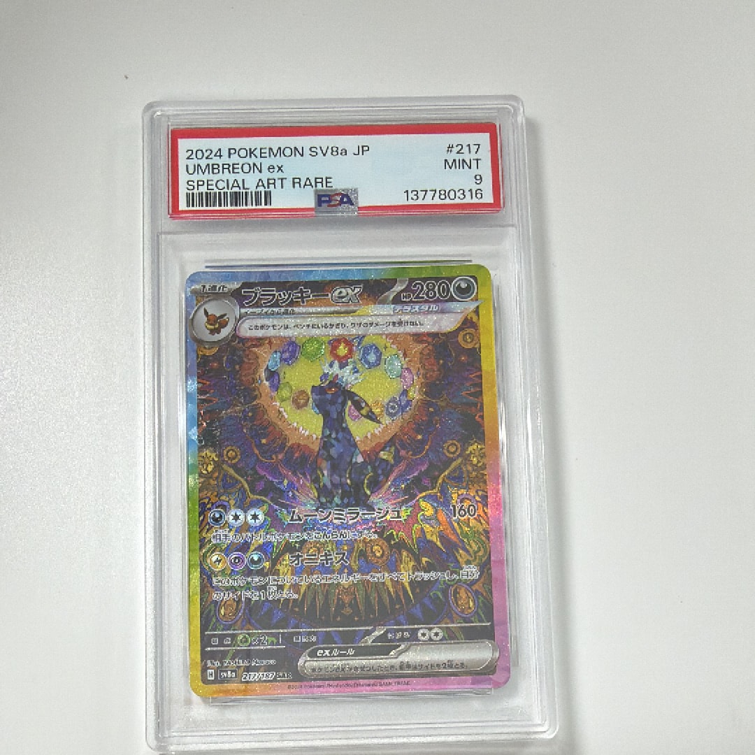 ブラッキーex SAR [SV8a 217/187](ハイクラスパック「テラスタルフェスex」)