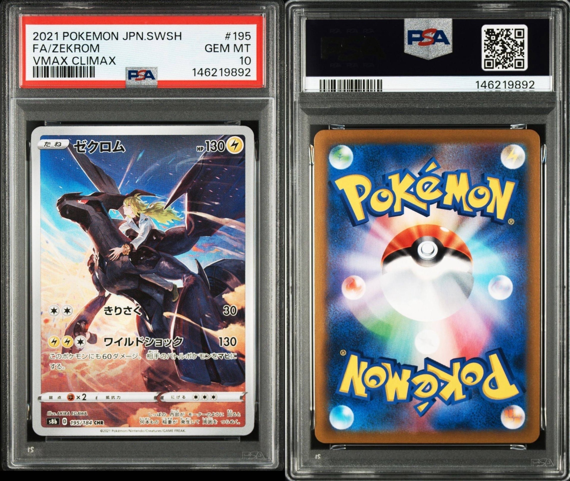 PSA10】ゼクロム (N) CHR[s8b 195/184](ハイクラスパック「VMAX