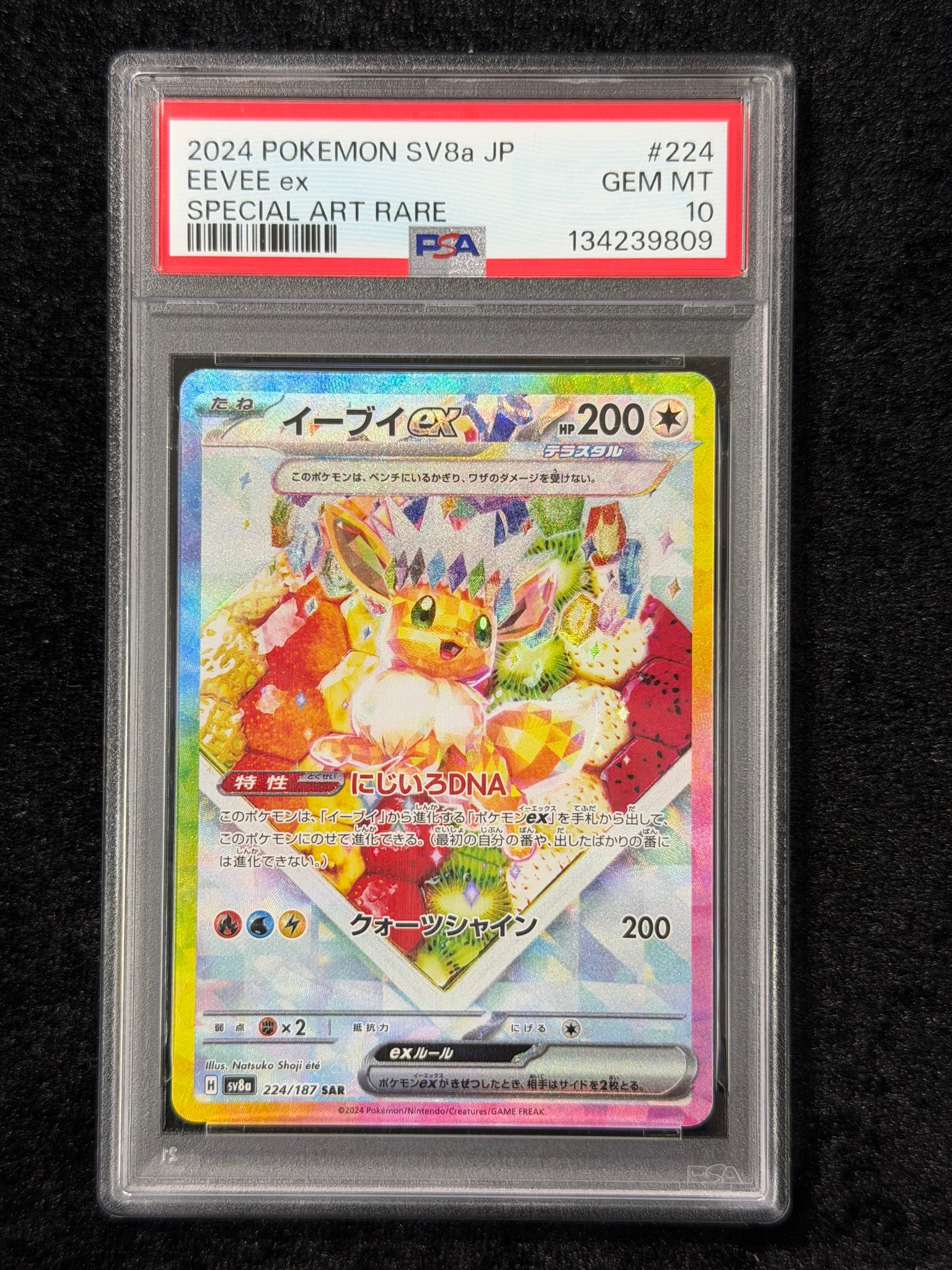 PSA10】イーブイex SAR [SV8a 224/187](ハイクラスパック「テラスタル