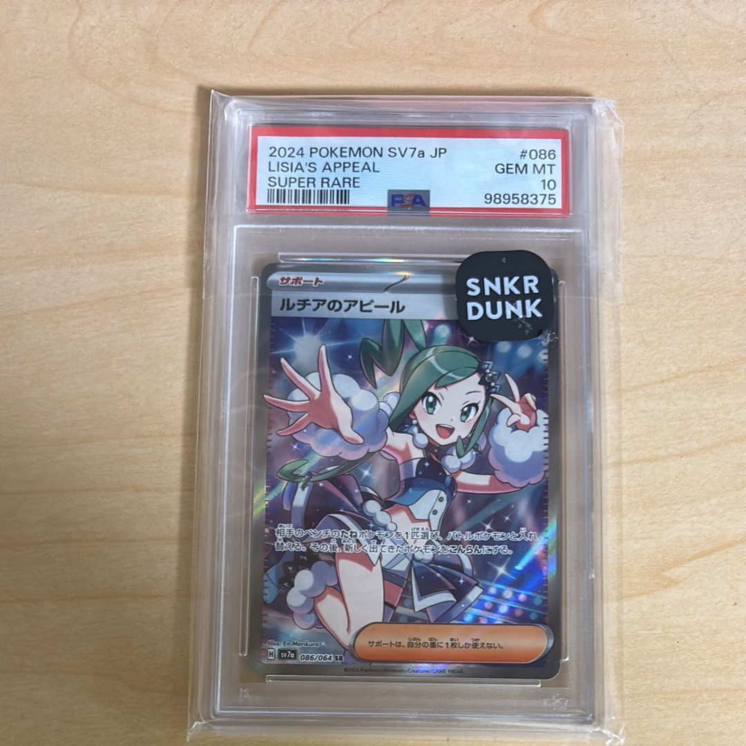 ルチアのアピール SR [SV7a 086/064](強化拡張パック「楽園ドラゴーナ」)