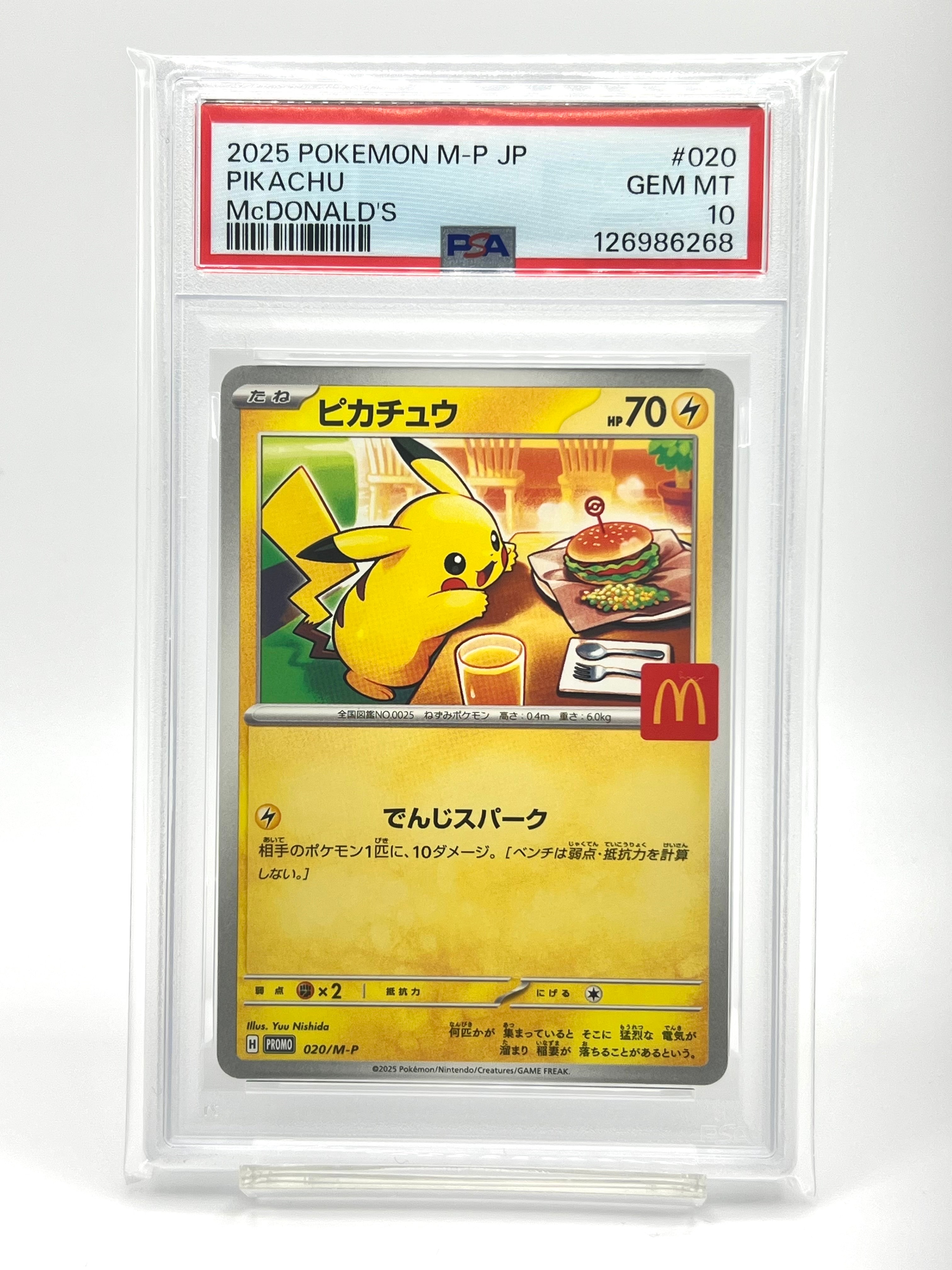 ピカチュウ P [M-P 020](プロモカードパック「マクドナルド ハッピーセット2025」)