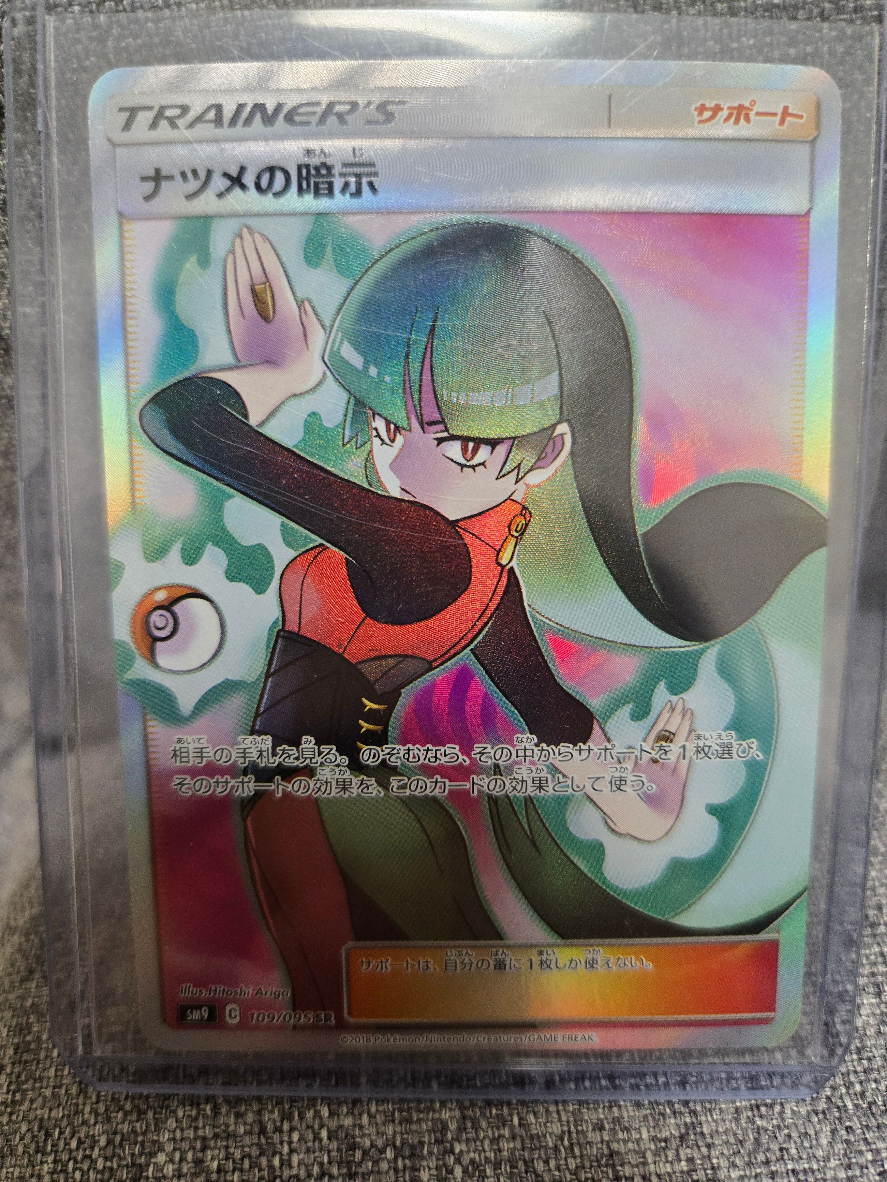 ナツメの暗示 SR[SM9 109/095](拡張パック「タッグボルト」)