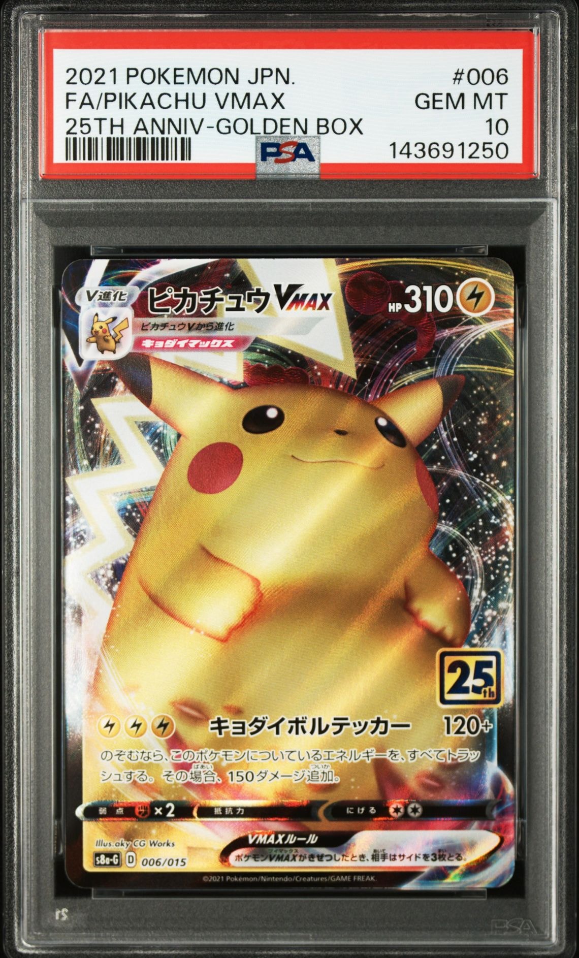 ピカチュウVMAX  [S8a-G 006/015](『25th アニバーサリー ゴールデンボックス』)
