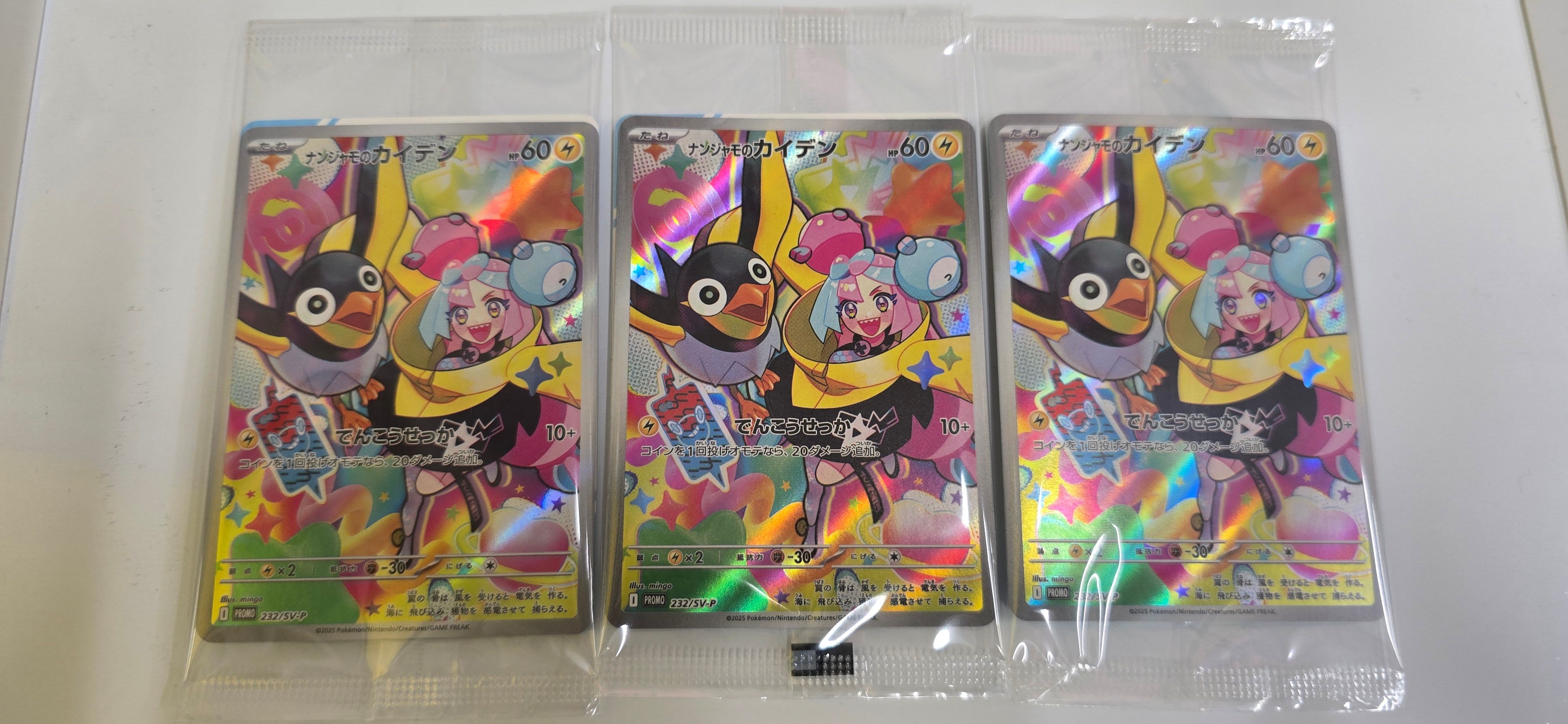 ナンジャモのカイデン P [SV-P 232](プロモーションカード「拡張パック バトルパートナーズ Box購入キャンペーン」)