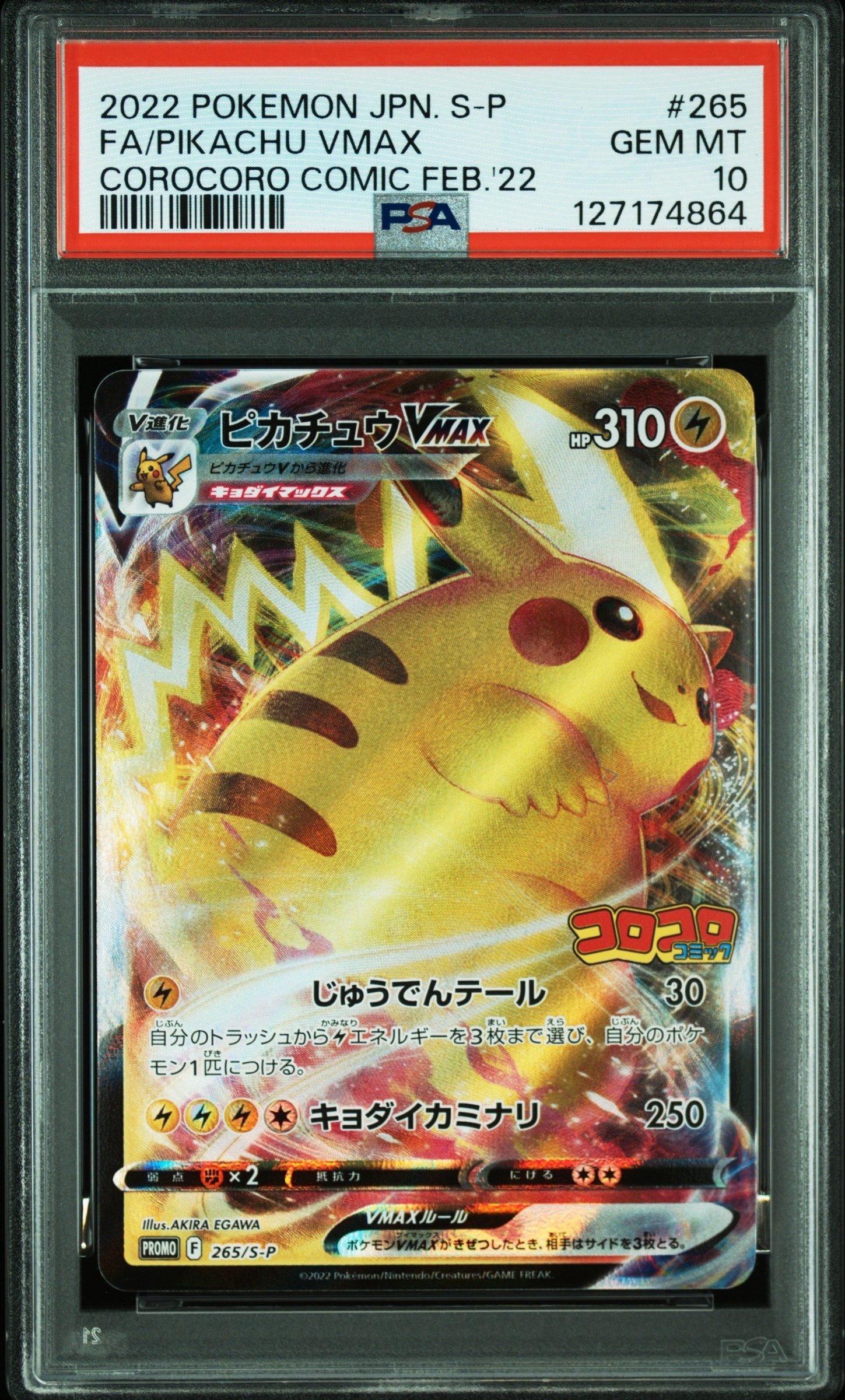 ピカチュウVMAX: プロモ P [S-P 265](月刊コロコロコミック2022年2月号付録)