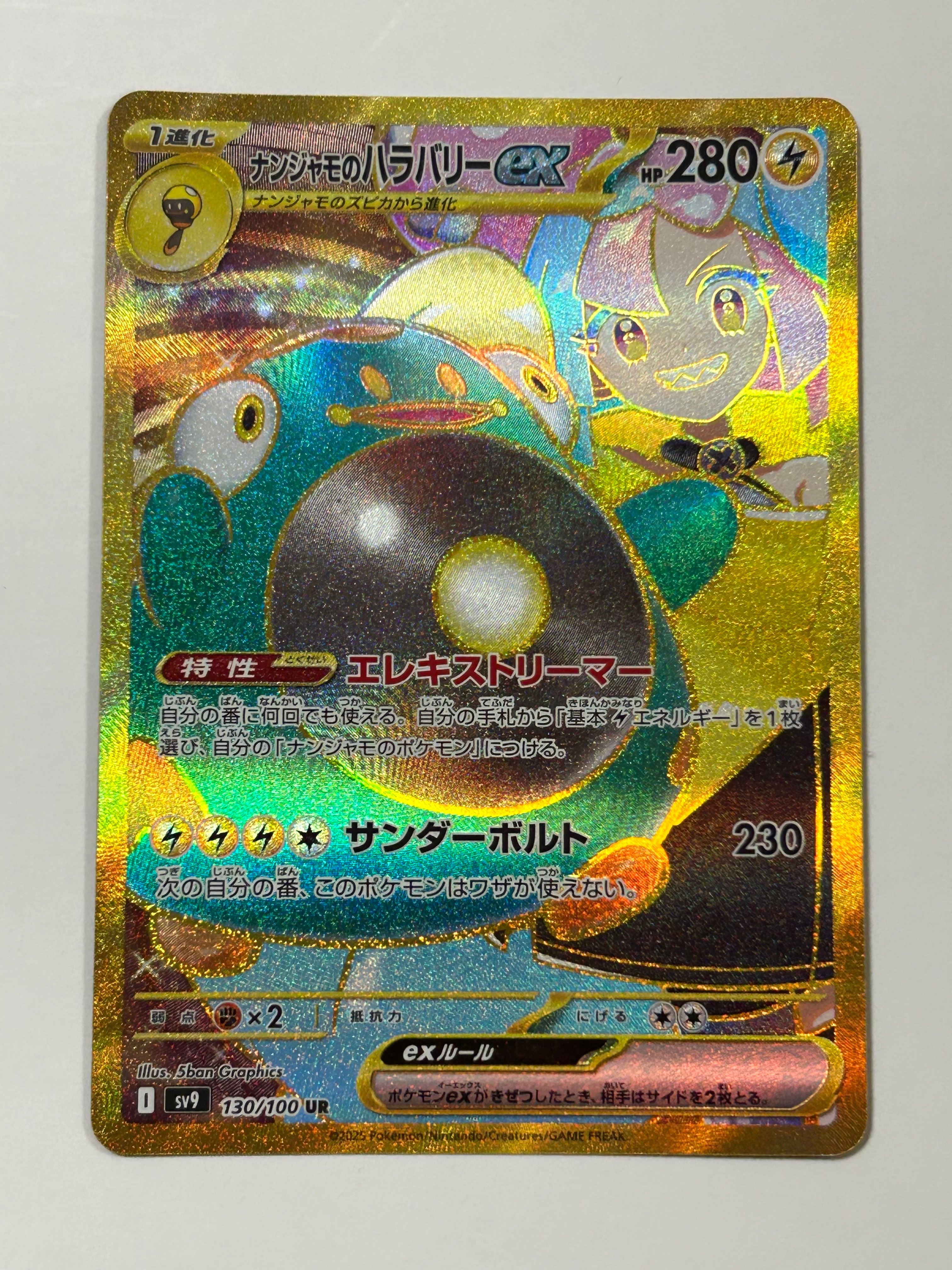 PSA10】ナンジャモのハラバリーex SR [SV9 114/100](拡張パック