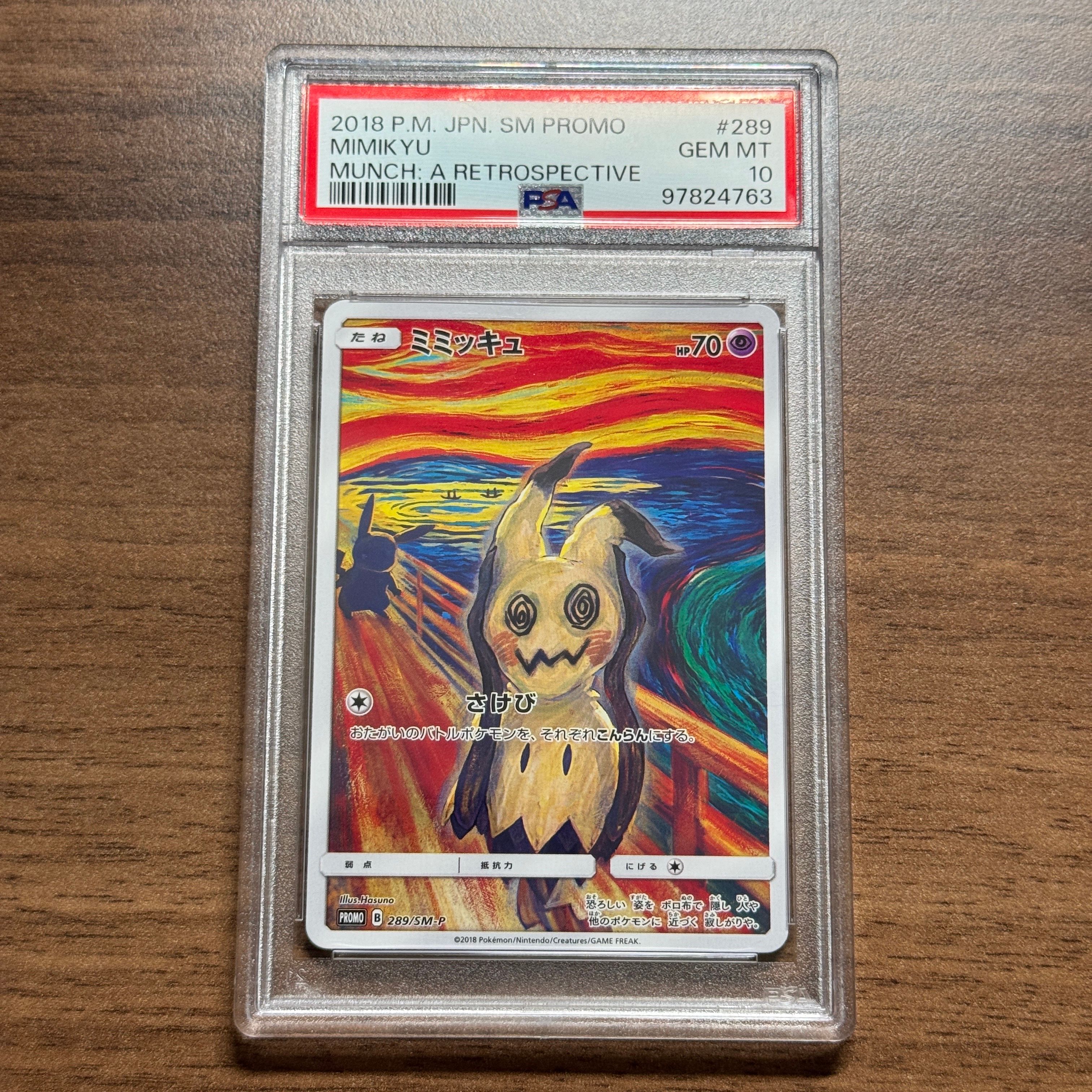 ミミッキュ ムンク展: プロモ[SM-P 289](プロモーションカード「SM-P」)