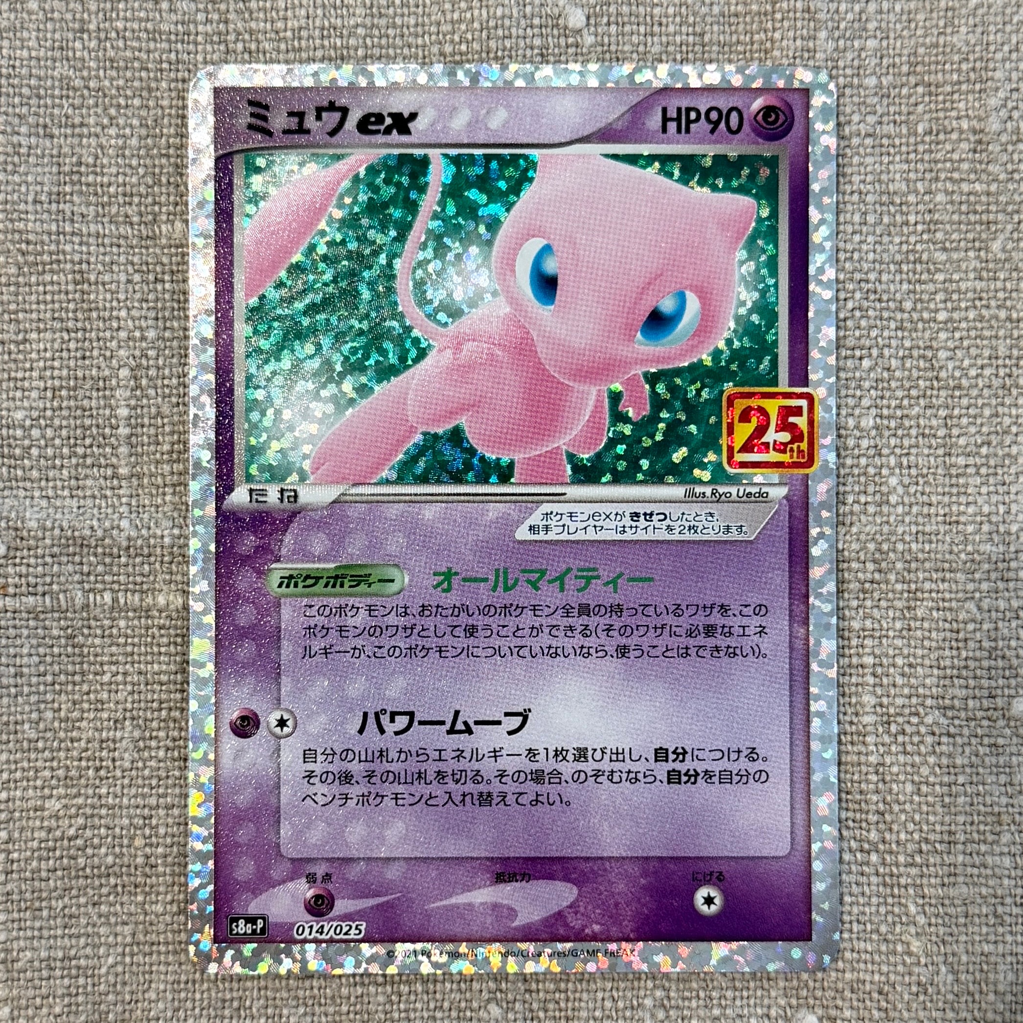 ミュウex: プロモ[S8a-P 014/025](プロモカードパック 25th ANNIVERSARY edition)