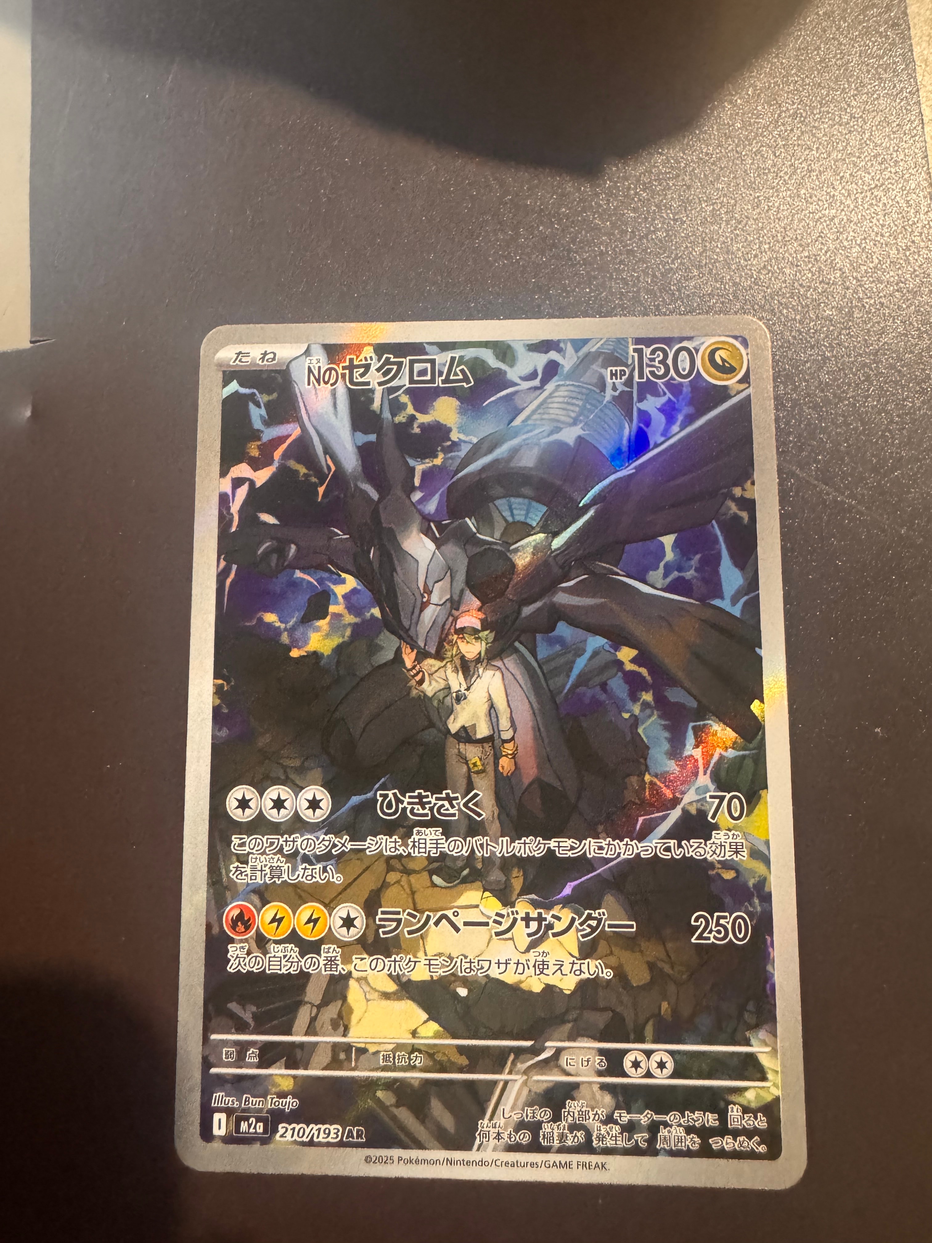 Nのゼクロム AR [M2a 210/193](ハイクラスパック「MEGAドリームex」)