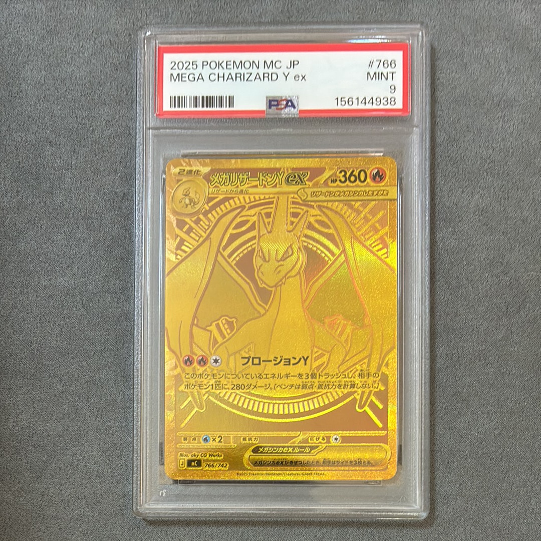 メガリザードンYex MUR仕様 [MC 766/742](スタートデッキ100「バトルコレクション」)