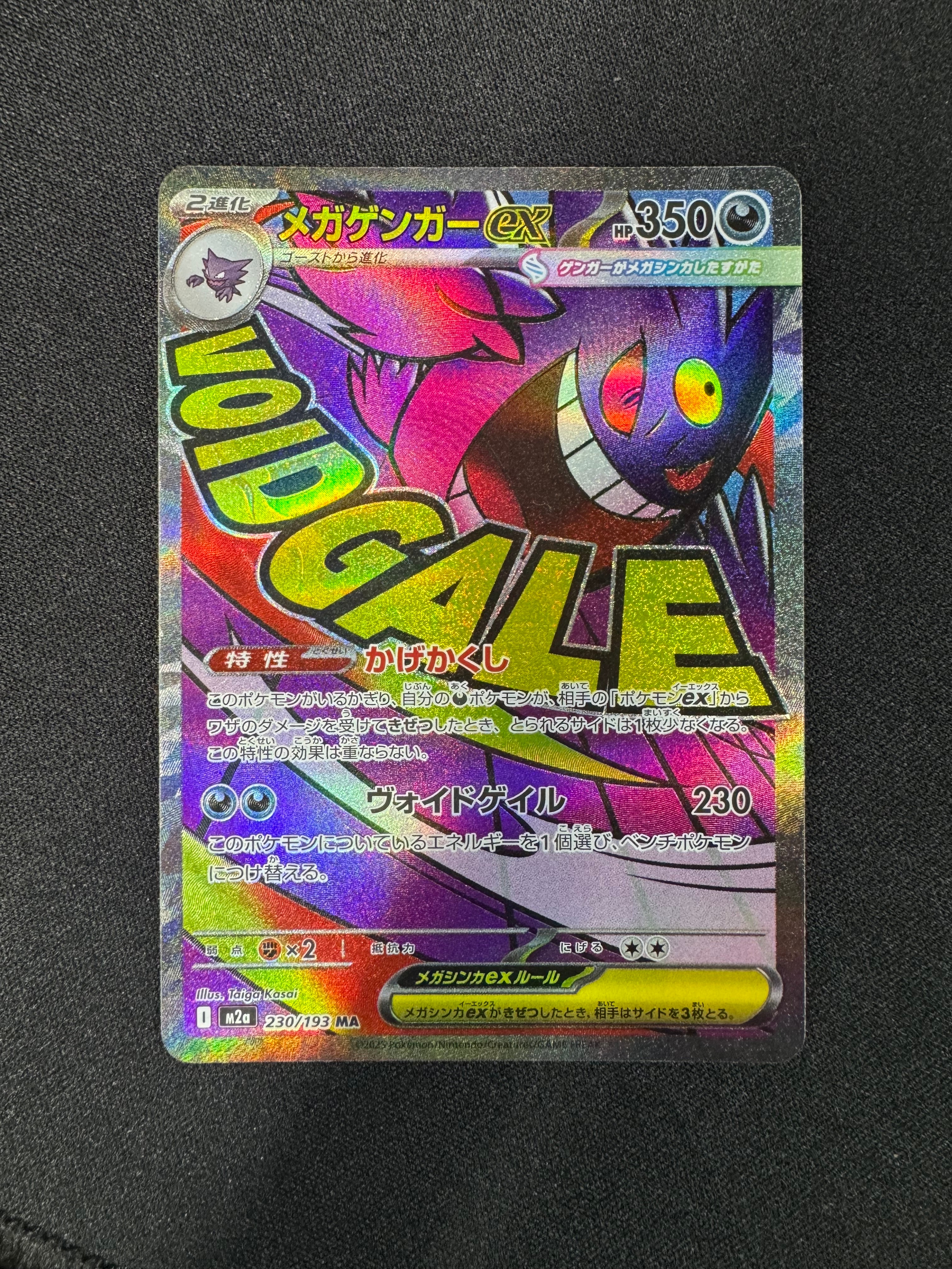 メガゲンガーex MA [M2a 230/193](ハイクラスパック「MEGAドリームex