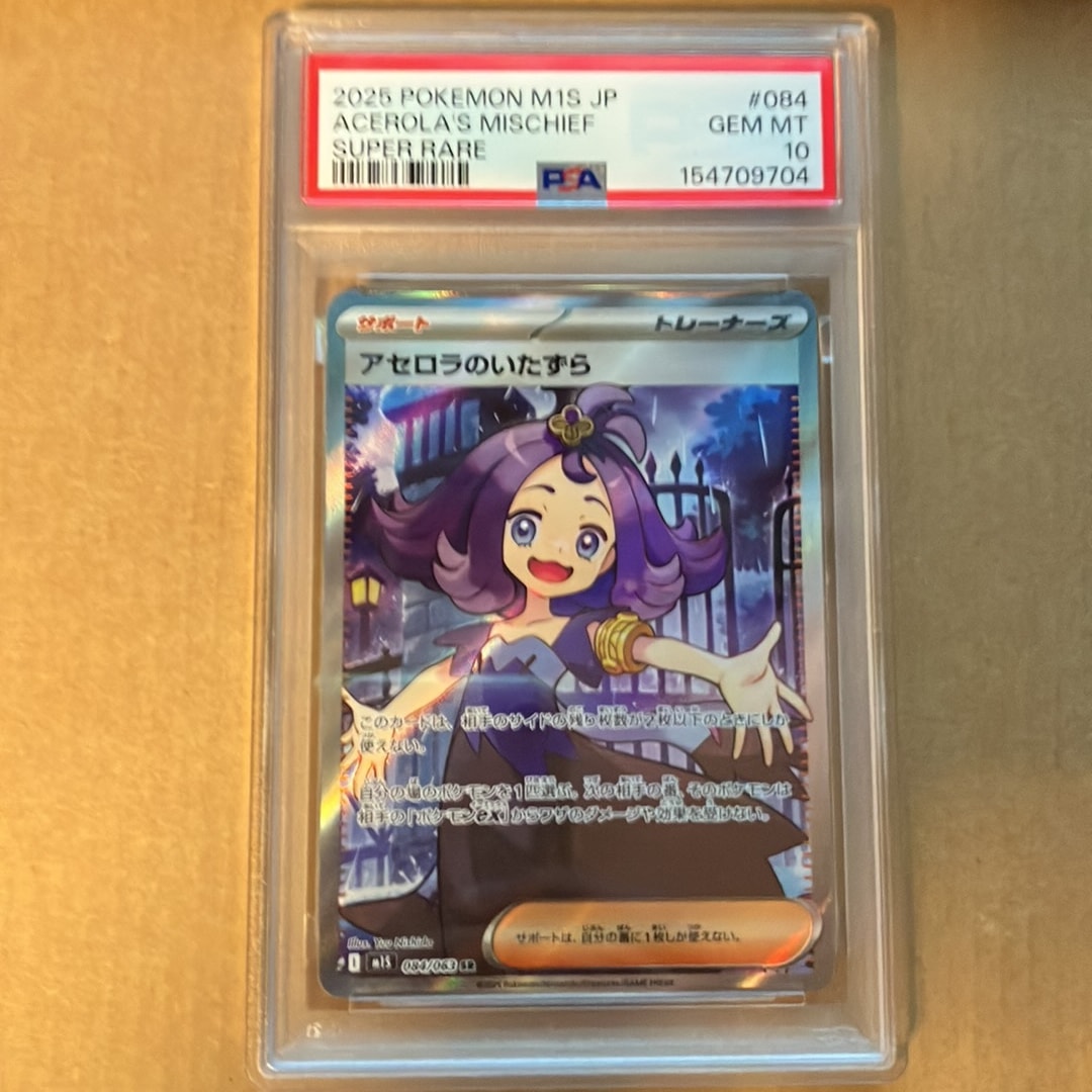 アセロラのいたずら SR [M1S 084/063](拡張パック「メガシンフォニア」)