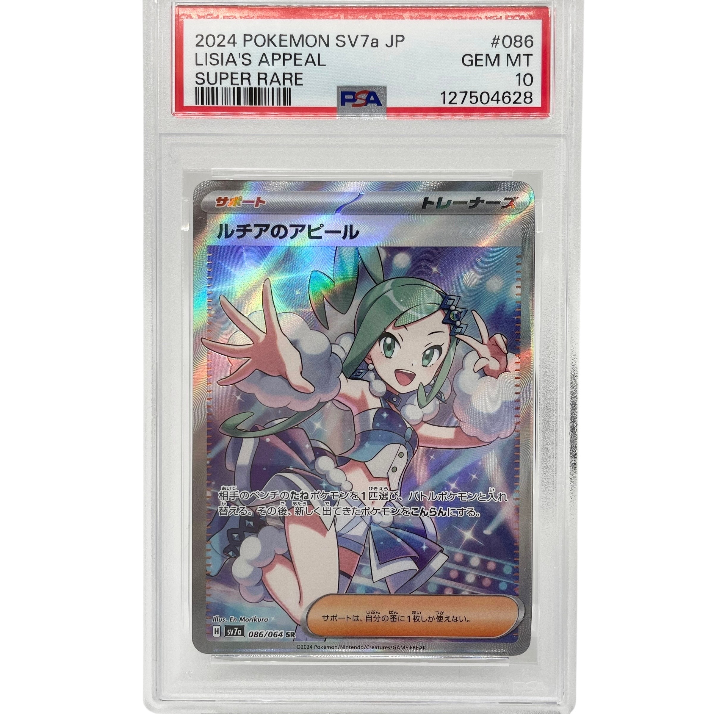 ルチアのアピール SR [SV7a 086/064](強化拡張パック「楽園ドラゴーナ」)