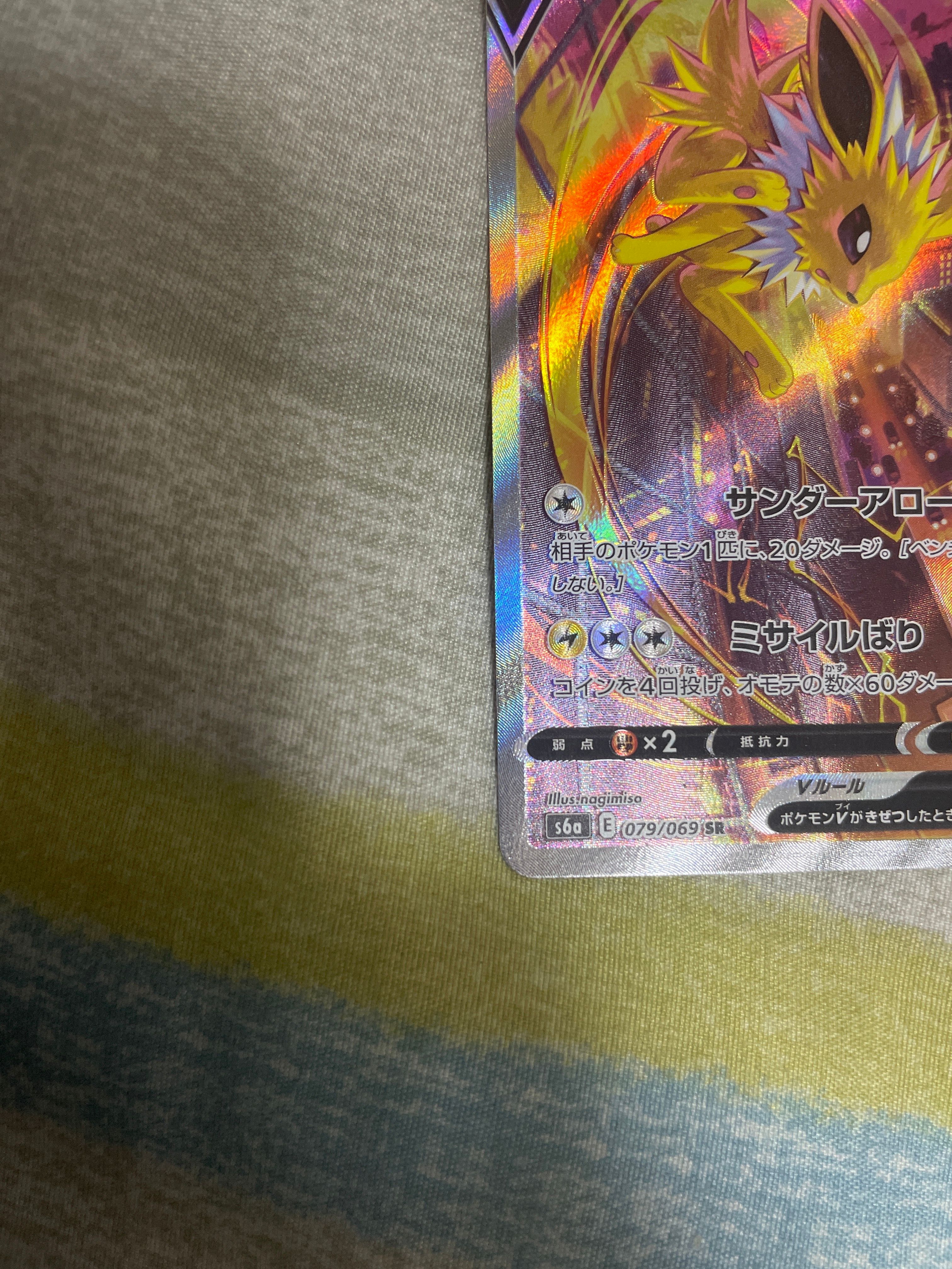 ポケモンカード サンダースV sa SR イーブイヒーローズ 079/069 サンダースV SR S6a イーブイヒーローズ 079/069