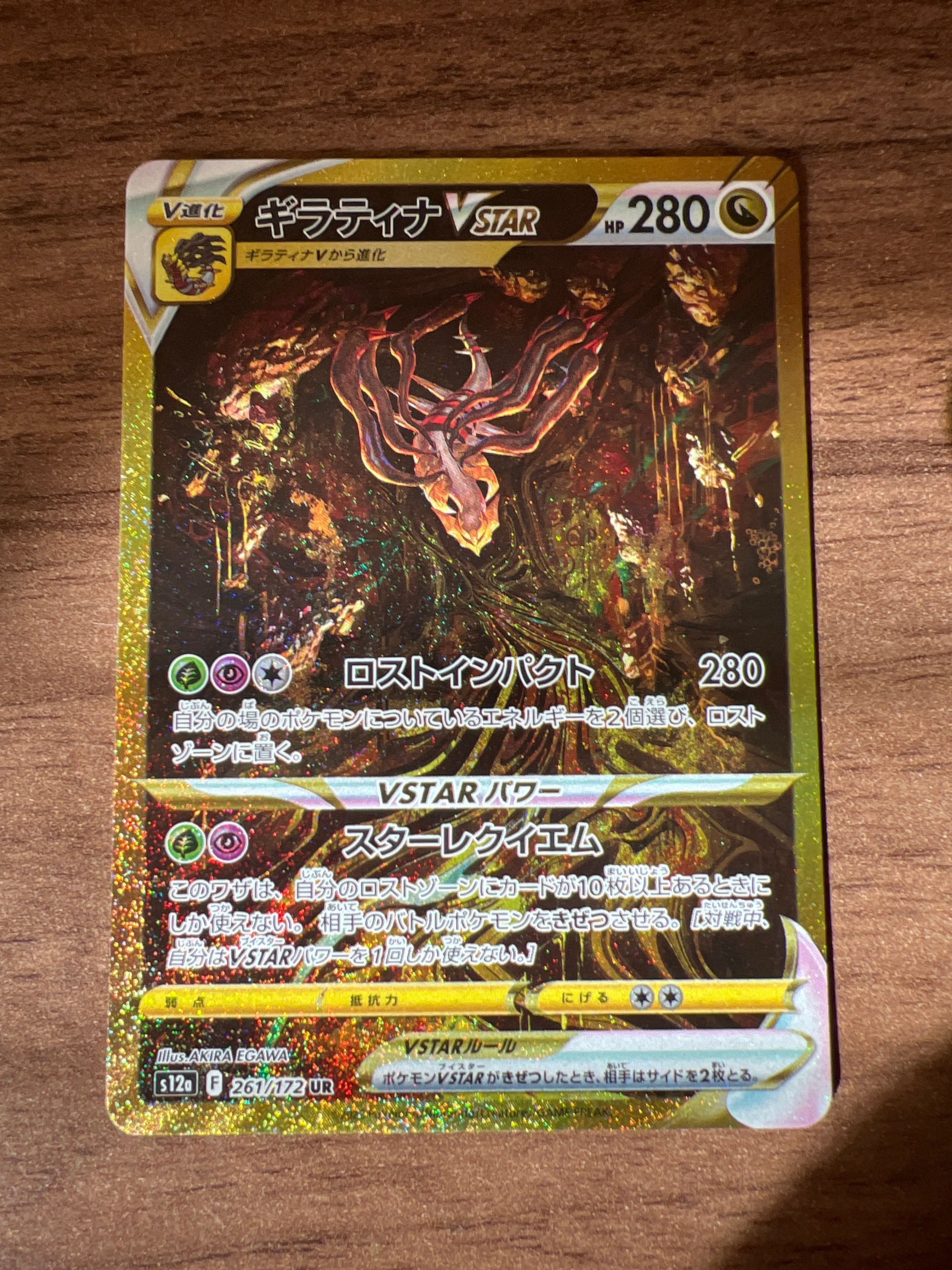 ギラティナVSTAR UR[s12a 261/172](ハイクラスパック「VSTARユニバース」)