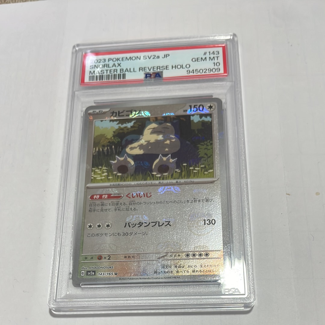 カビゴン U: マスターボールミラー[SV2a 143/165](強化拡張パック「ポケモンカード151」)