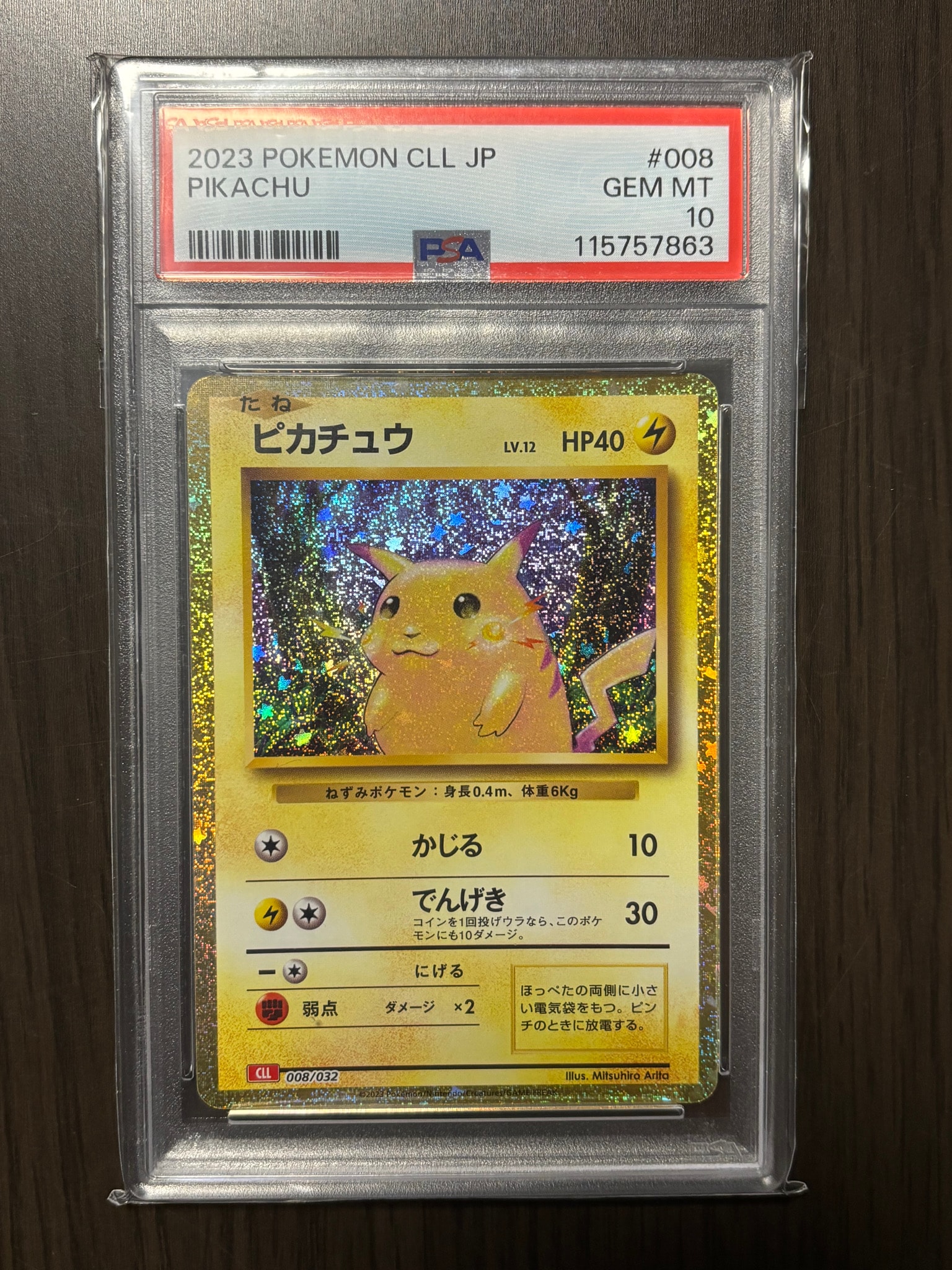 ピカチュウ [CLL 008/032](ポケモンカードゲーム Classic)通販・買取
