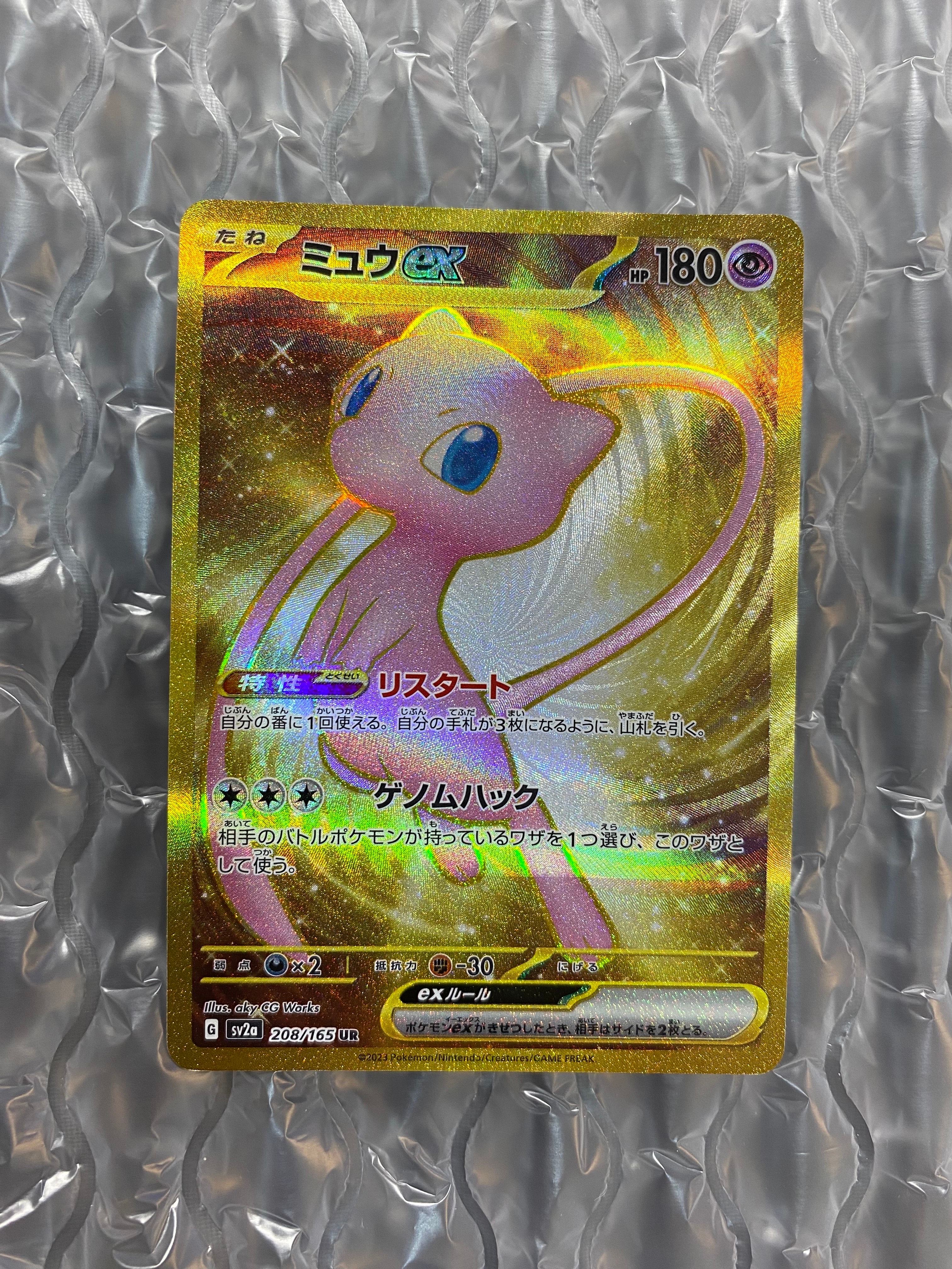 ミュウex UR[SV2a 208/165](強化拡張パック「ポケモンカード151」)