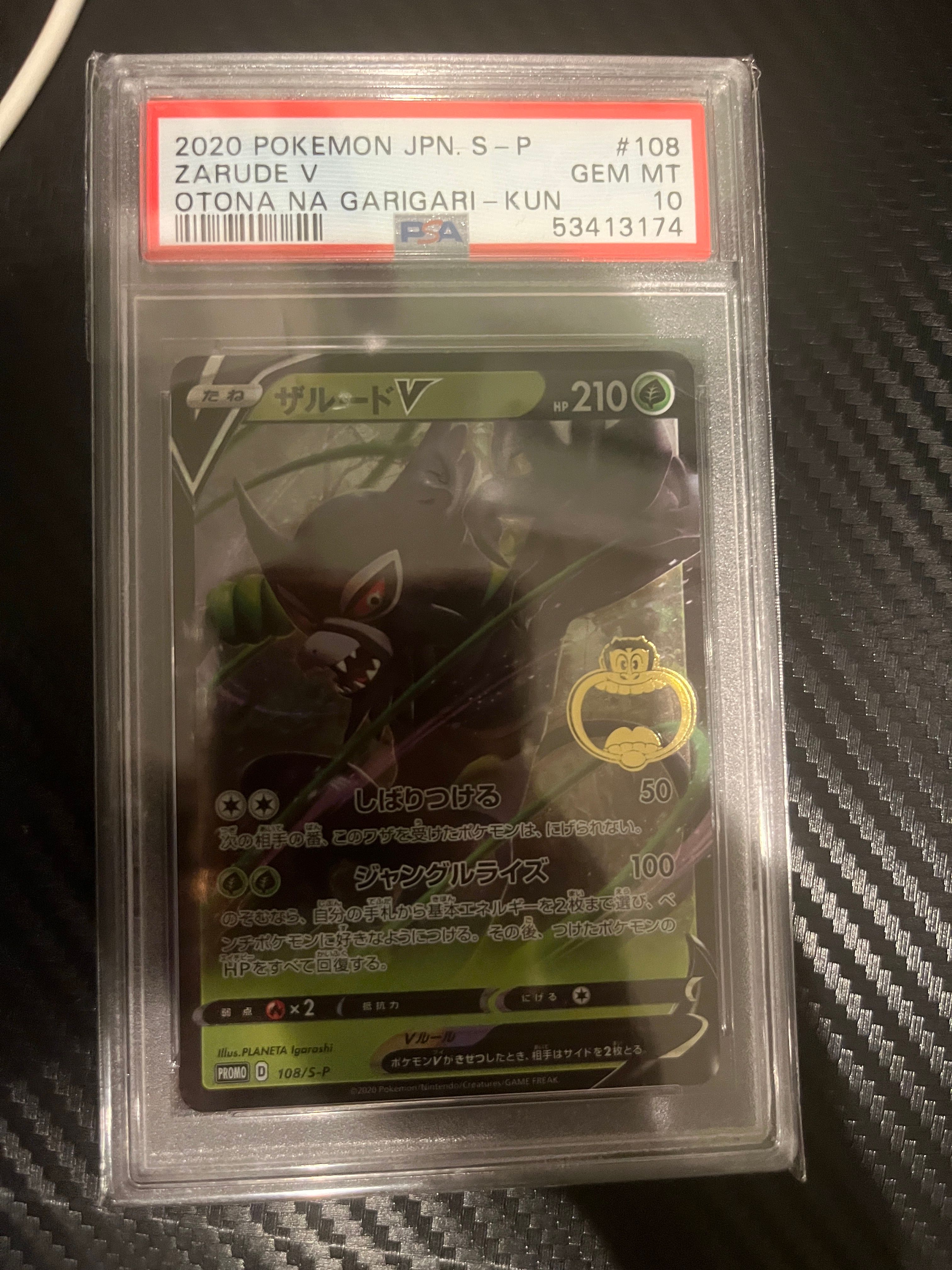 ザルードV ガリガリ君: プロモ[S-P 108](プロモーションカード「S-P