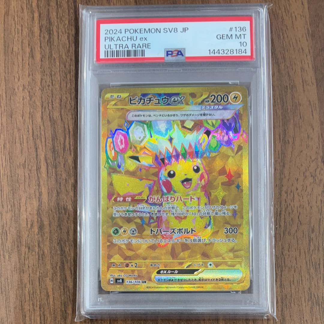 ピカチュウ : プロモ [SVP EN 085](「ゴッホ展」 プロモーションカード