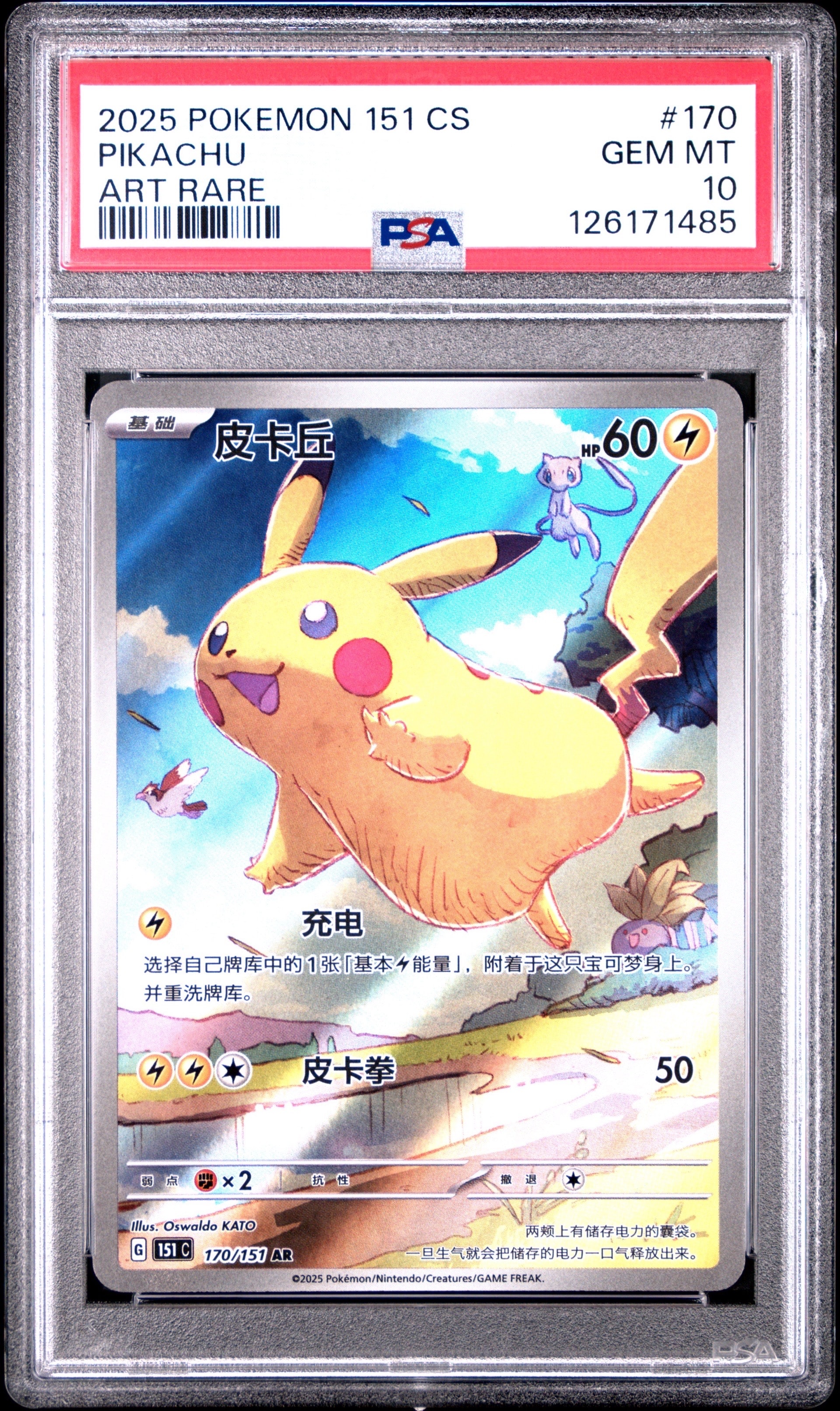ピカチュウ AR [151C 170/151]【中国語版】(スカーレット&バイオレット "ポケモンカード151")