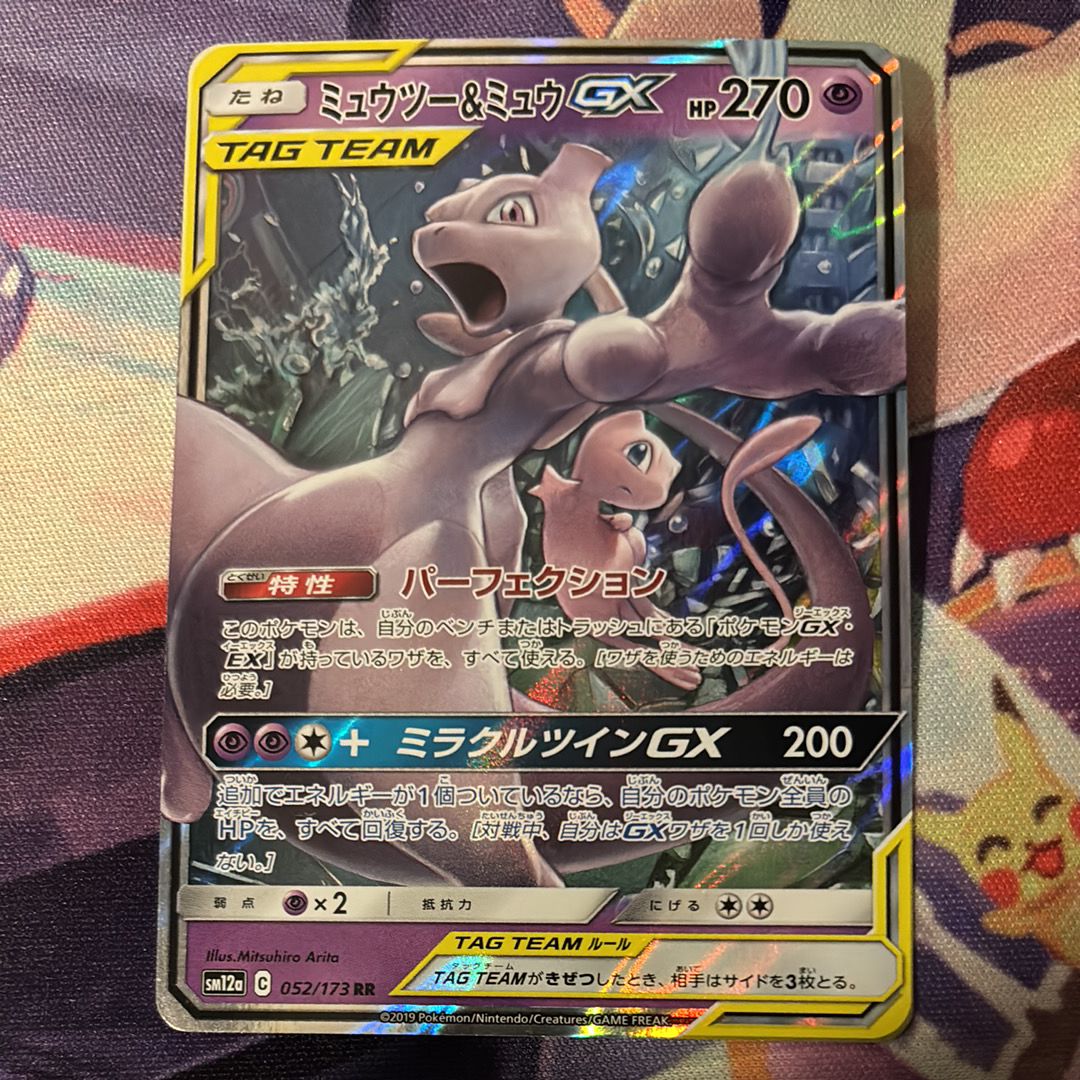 ミュウツー&ミュウGX RR [SM11 029/094](拡張パック「ミラクルツイン」)