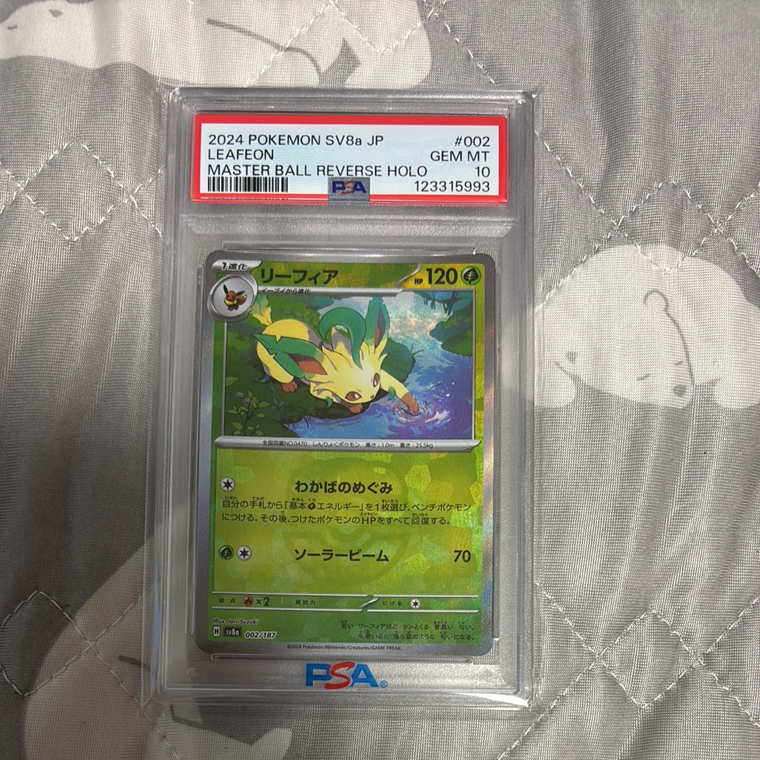 リーフィア :マスターボールミラー [SV8a 002/187](ハイクラスパック「テラスタルフェスex」)