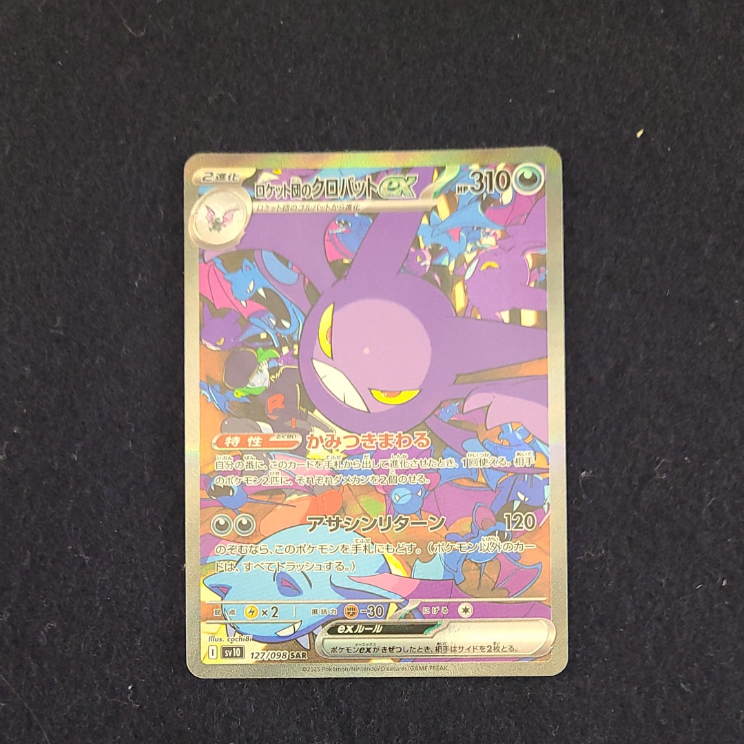 ロケット団のクロバットex SAR [SV10 127/098](拡張パック「ロケット団の栄光」)