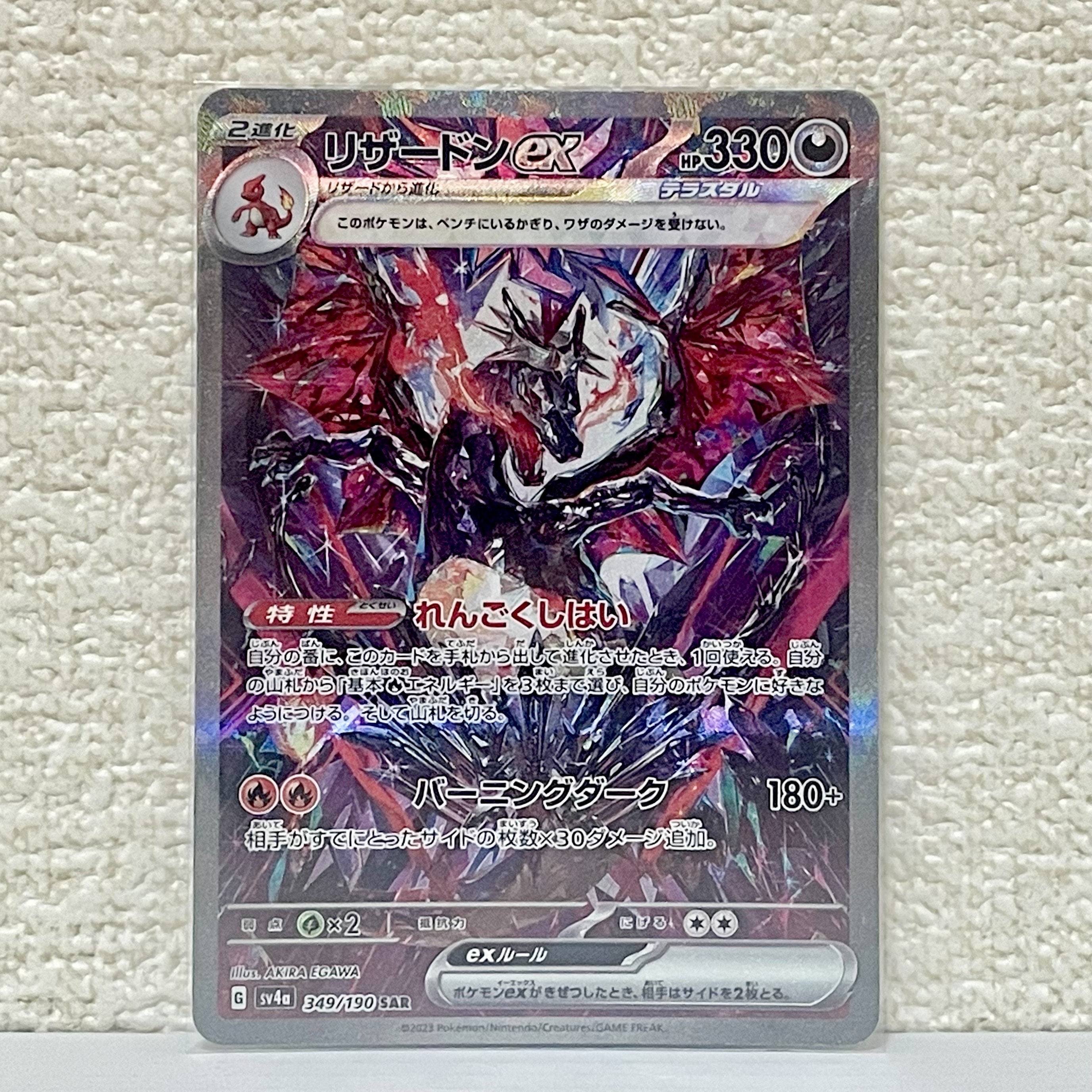 PSA10】リザードンex SAR [SV4a 349/190](ハイクラスパック
