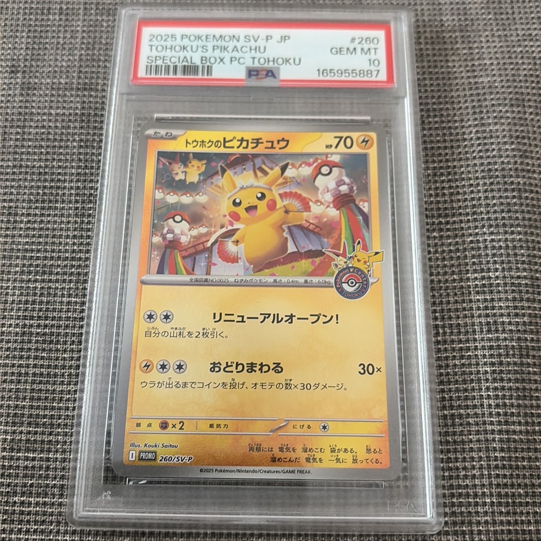 トウホクのピカチュウ P [SV-P 260](スペシャルBOX「ポケモンセンタートウホク」)
