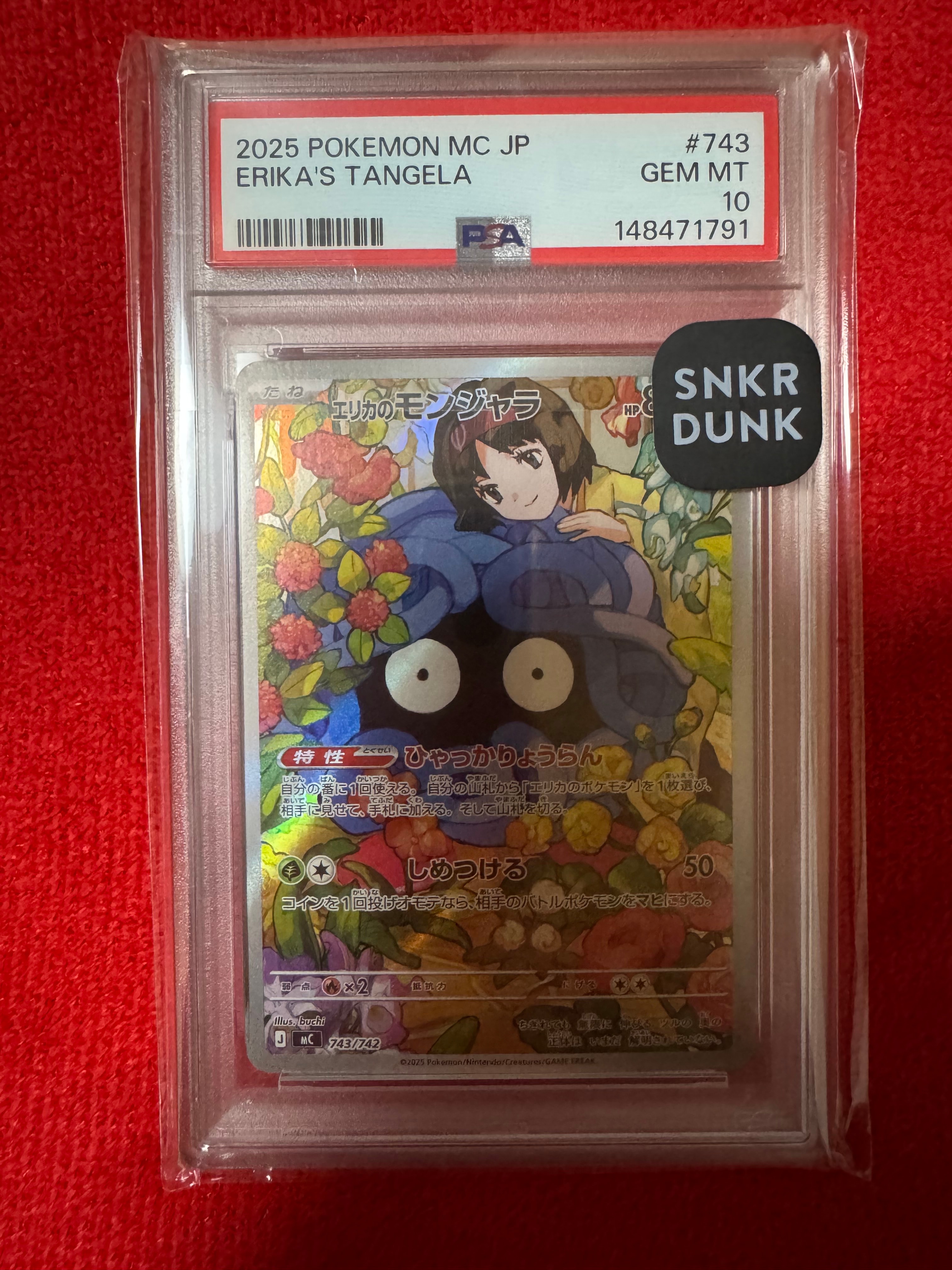 エリカのモンジャラ AR仕様 [MC 743/742](スタートデッキ100「バトルコレクション」)