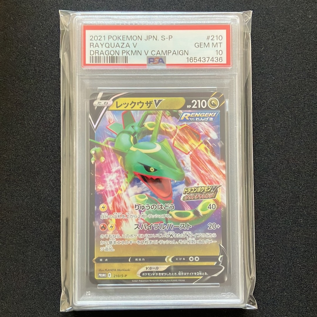 PSA10】レックウザV: プロモ P [S-P 210](プロモーションカード「S-P