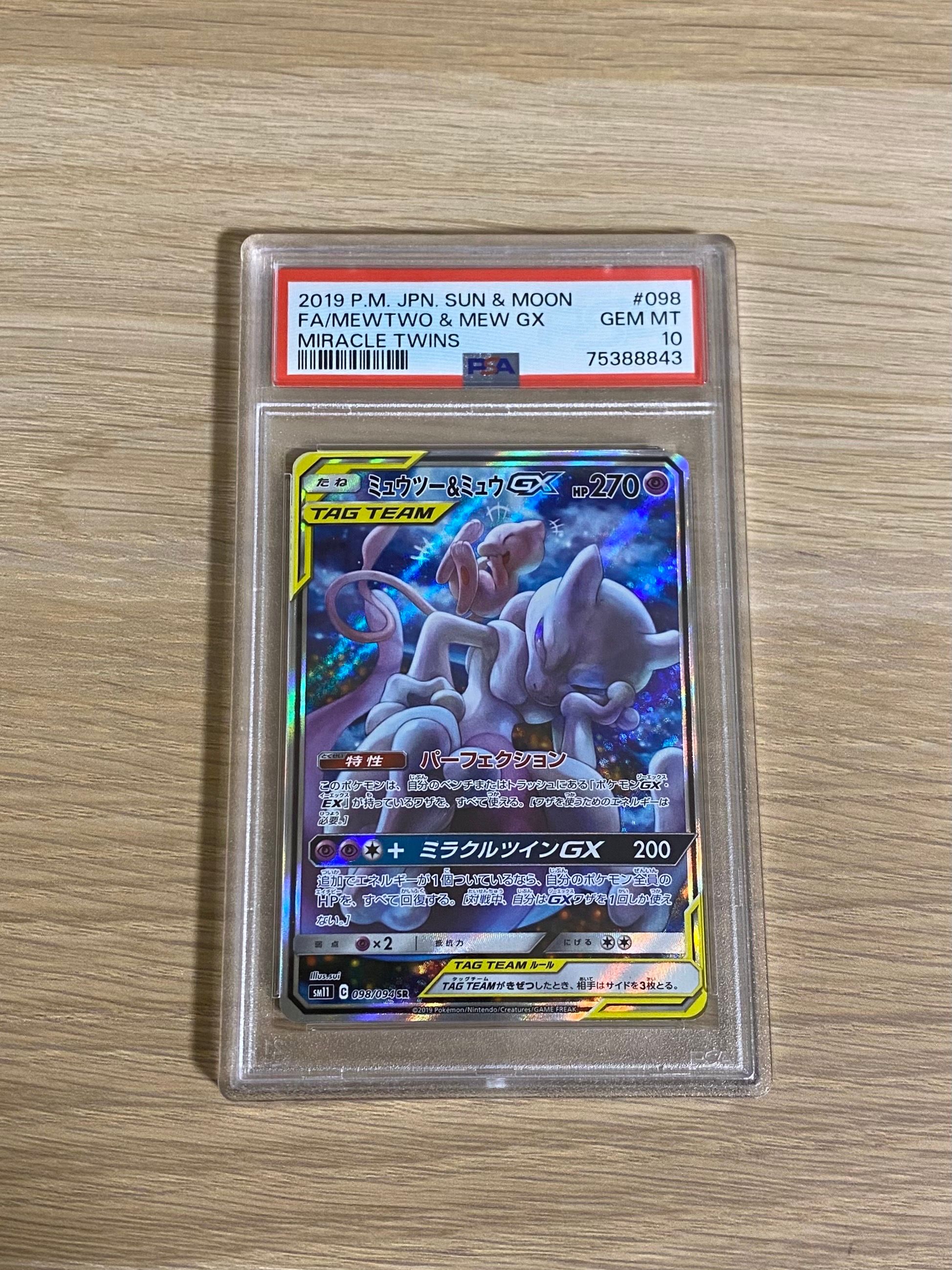 ミュウツー&ミュウGX SR: SA[SM11 098/094](拡張パック「ミラクルツイン」)