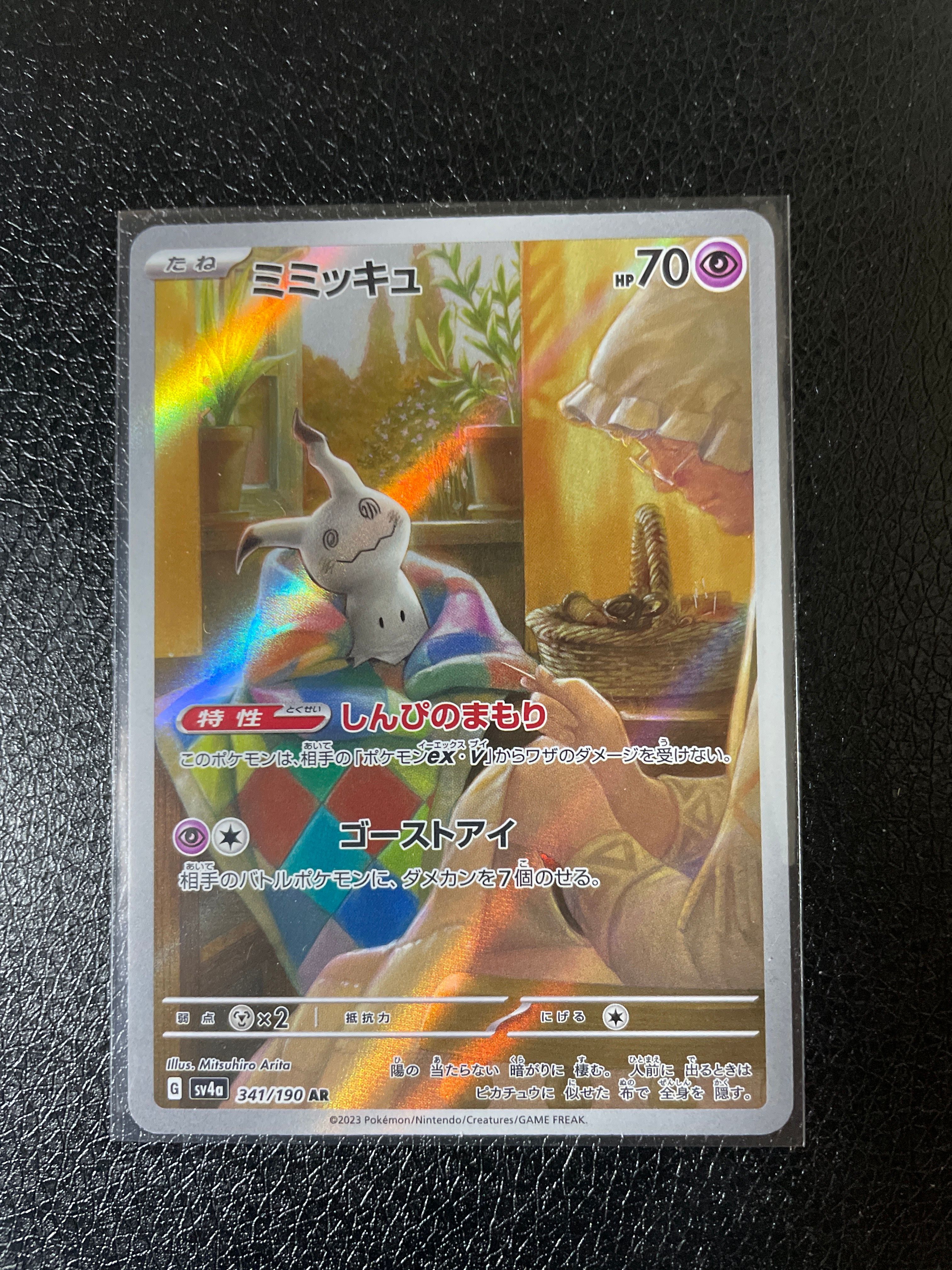 ミミッキュAR ミミッキュ AR G sv4a 341/190 PSA10 PSA 10 Mimikyu AR