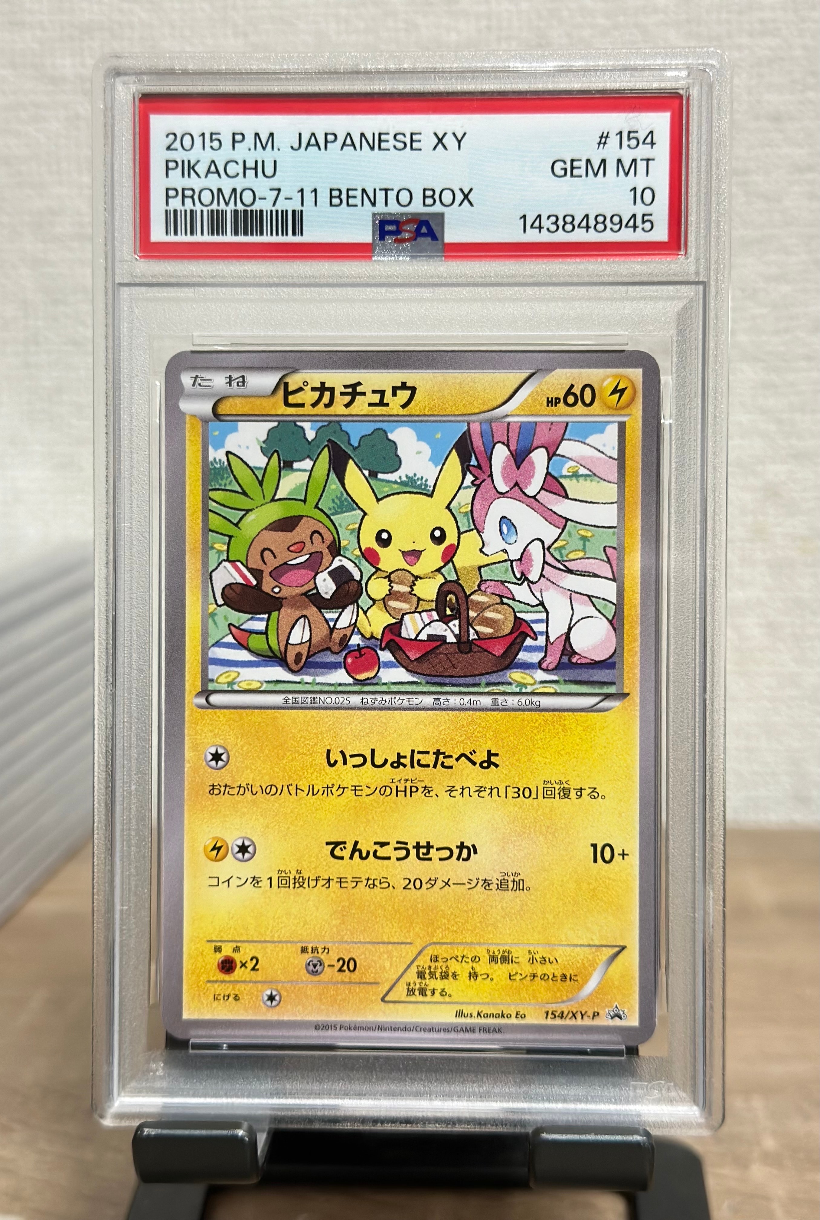 ピカチュウ: プロモ[XY-P 154/XY-P](プロモーションカード「XY-P」)の